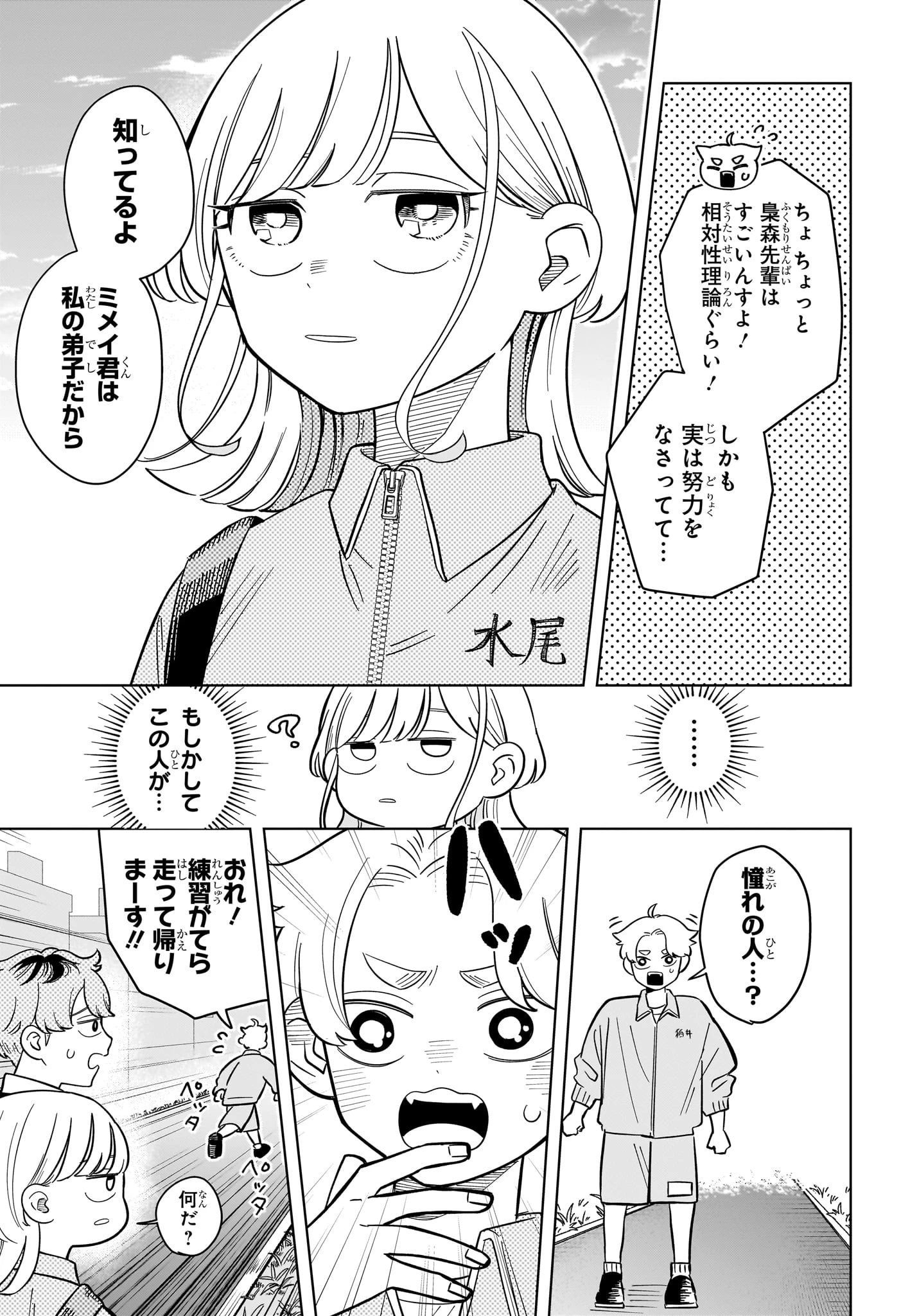 さむわんへるつ 第43話 - 17