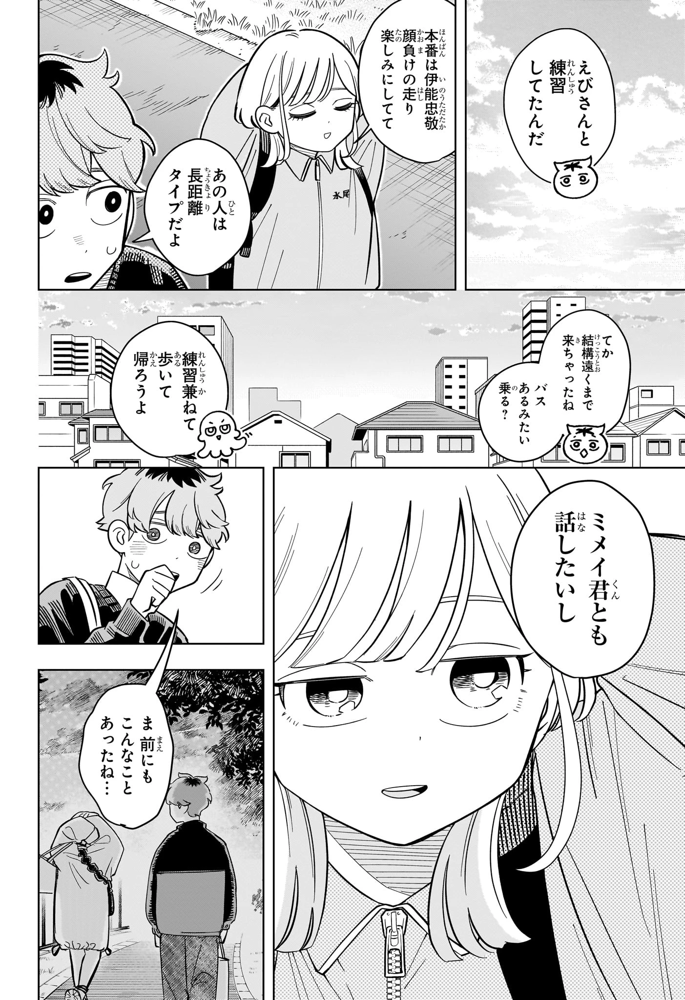 さむわんへるつ 第43話 - 18