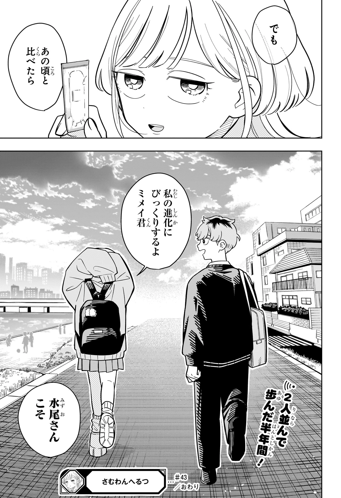 さむわんへるつ 第43話 - 19