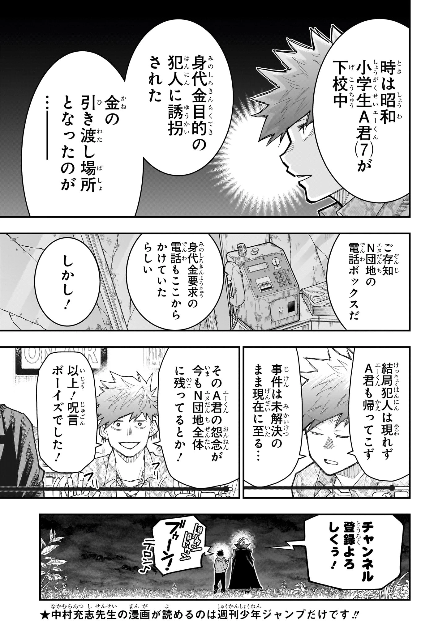 ロクのおかしな家 第16話 - 3