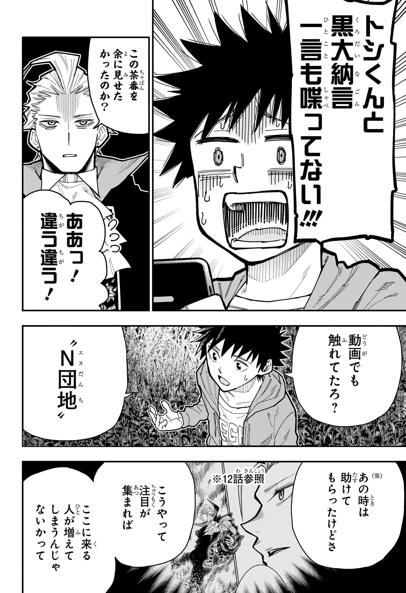 ロクのおかしな家 第16話 - 4