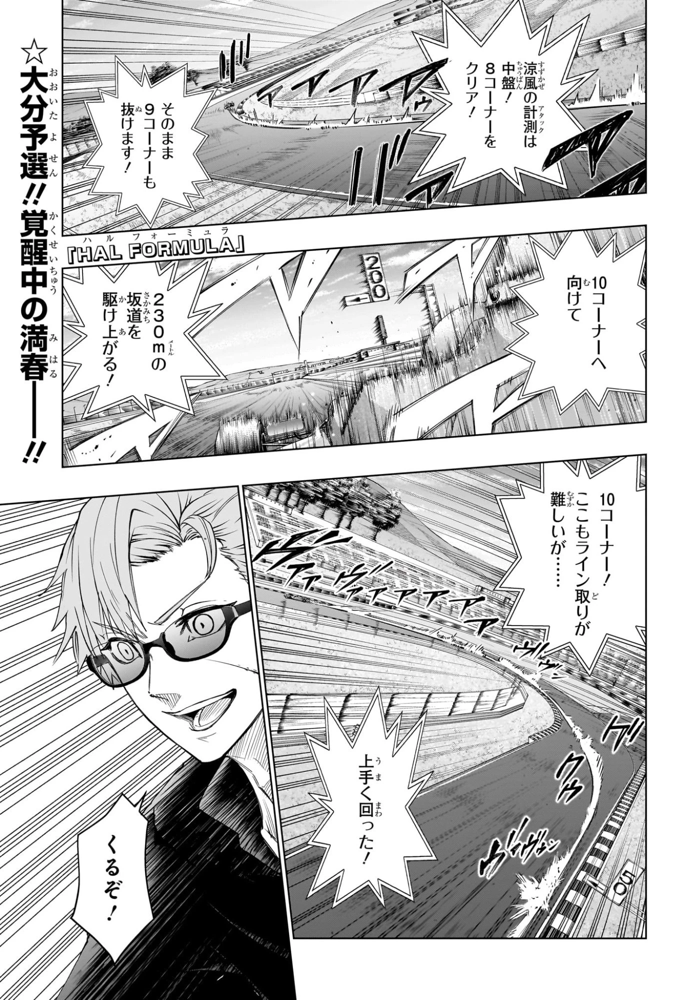 ハルフォーミュラ 第7話 - 1