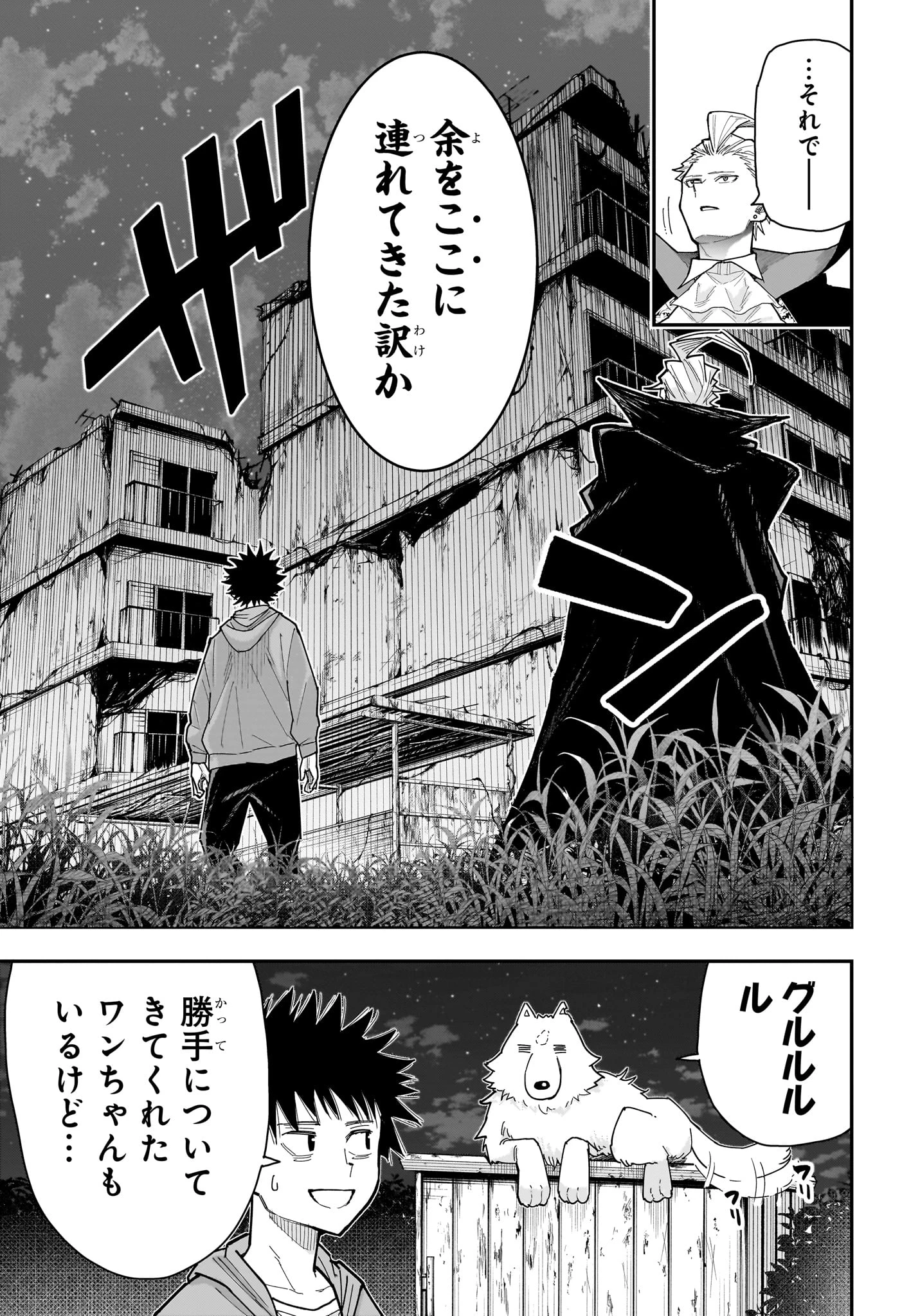 ロクのおかしな家 第16話 - 5