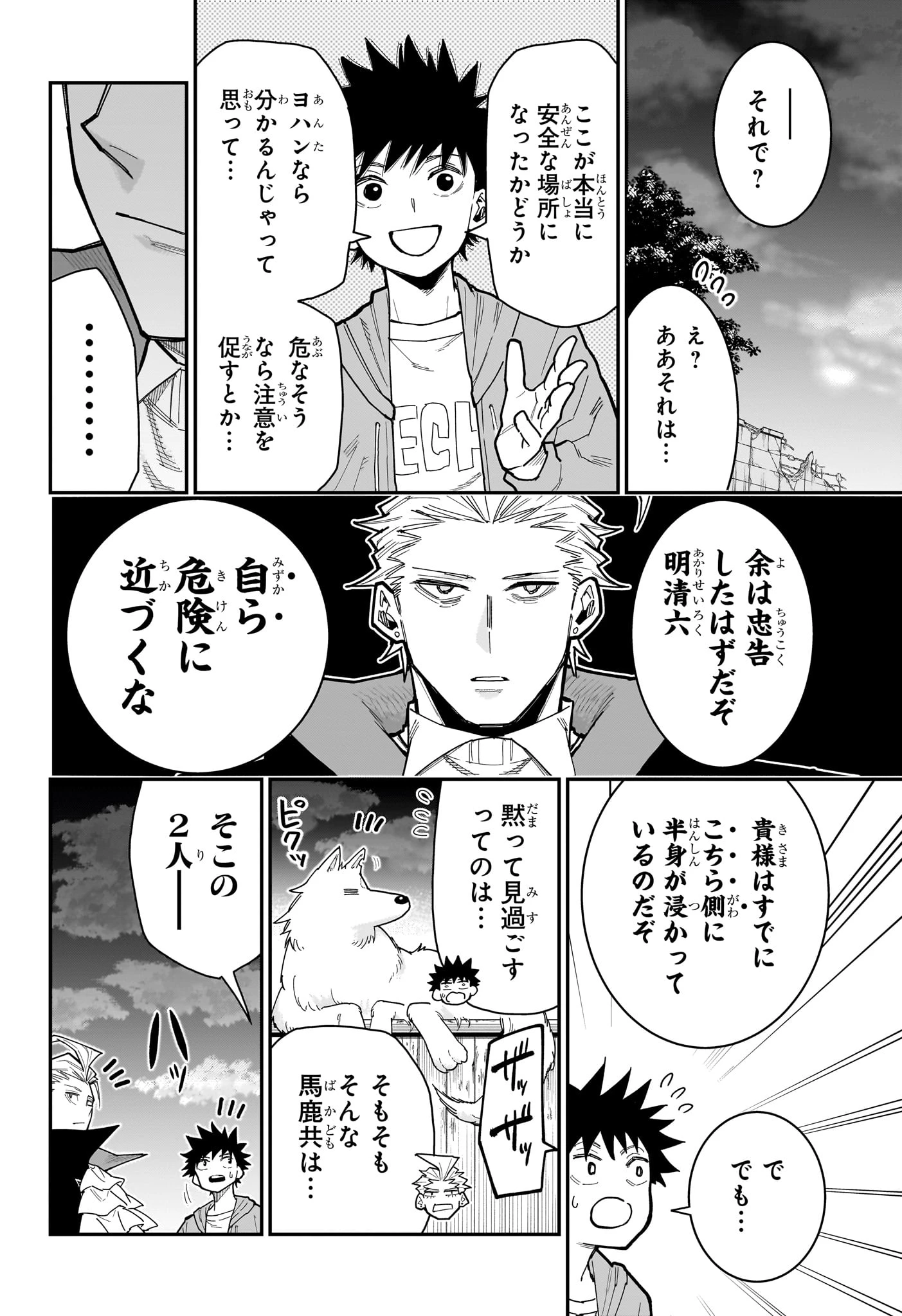 ロクのおかしな家 第16話 - 6