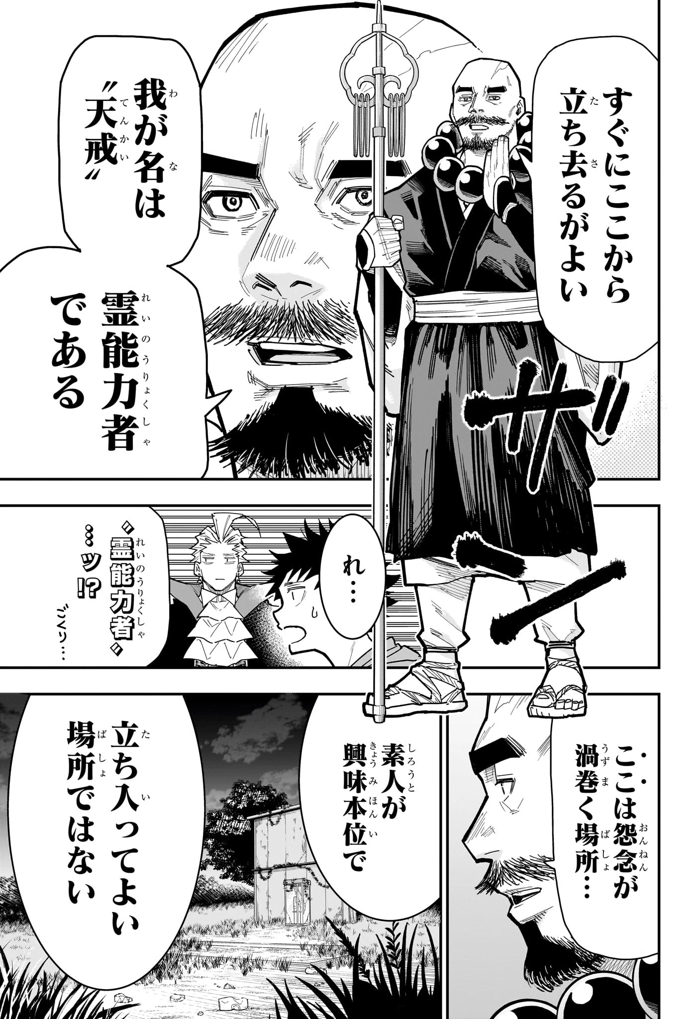 ロクのおかしな家 第16話 - 7
