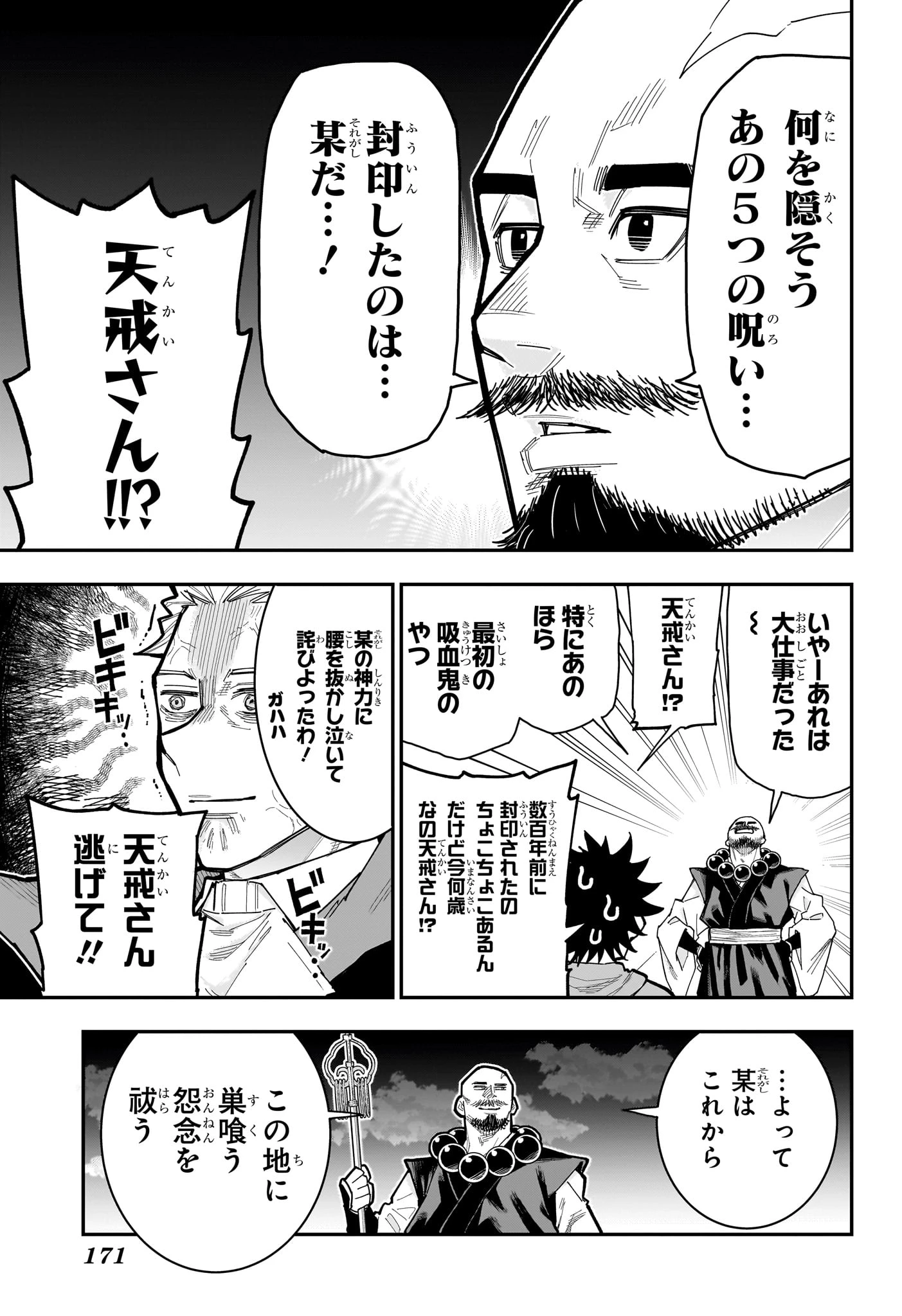 ロクのおかしな家 第16話 - 9