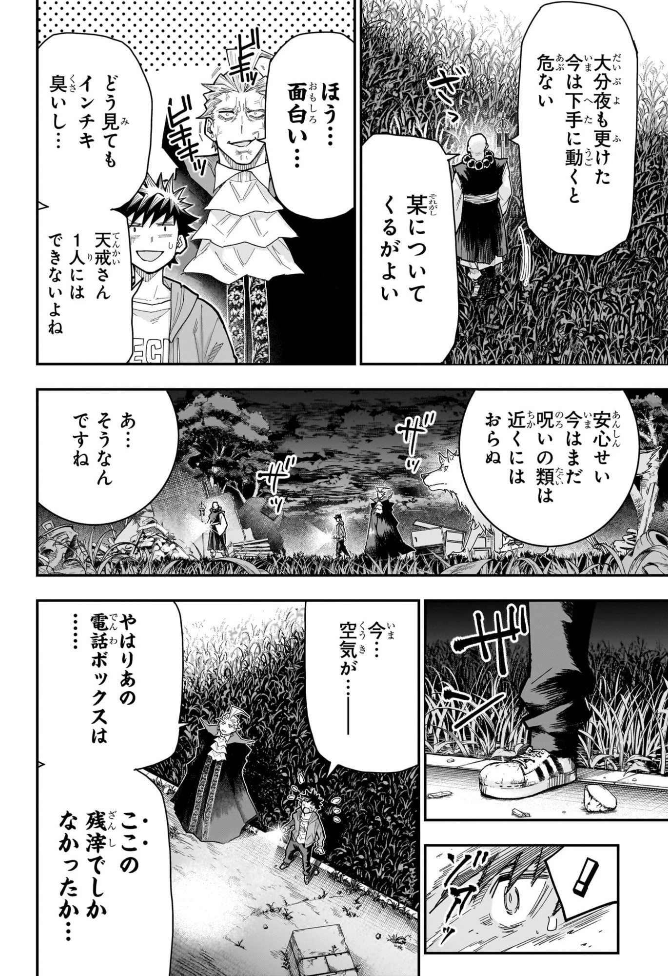 ロクのおかしな家 第16話 - 10