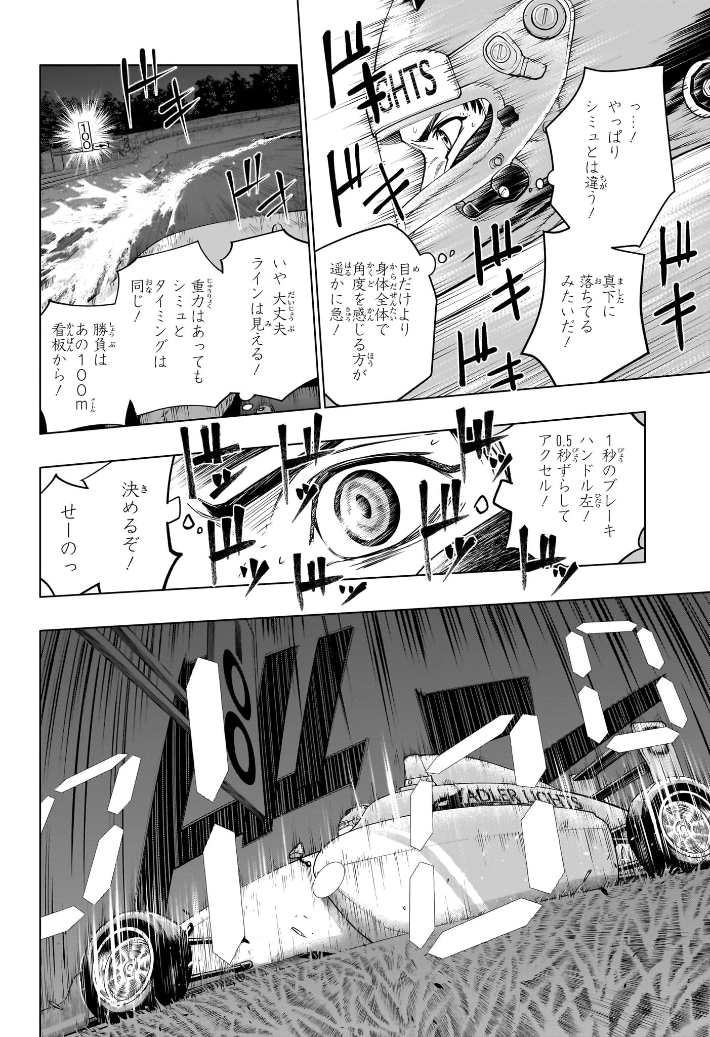 ハルフォーミュラ 第7話 - 6