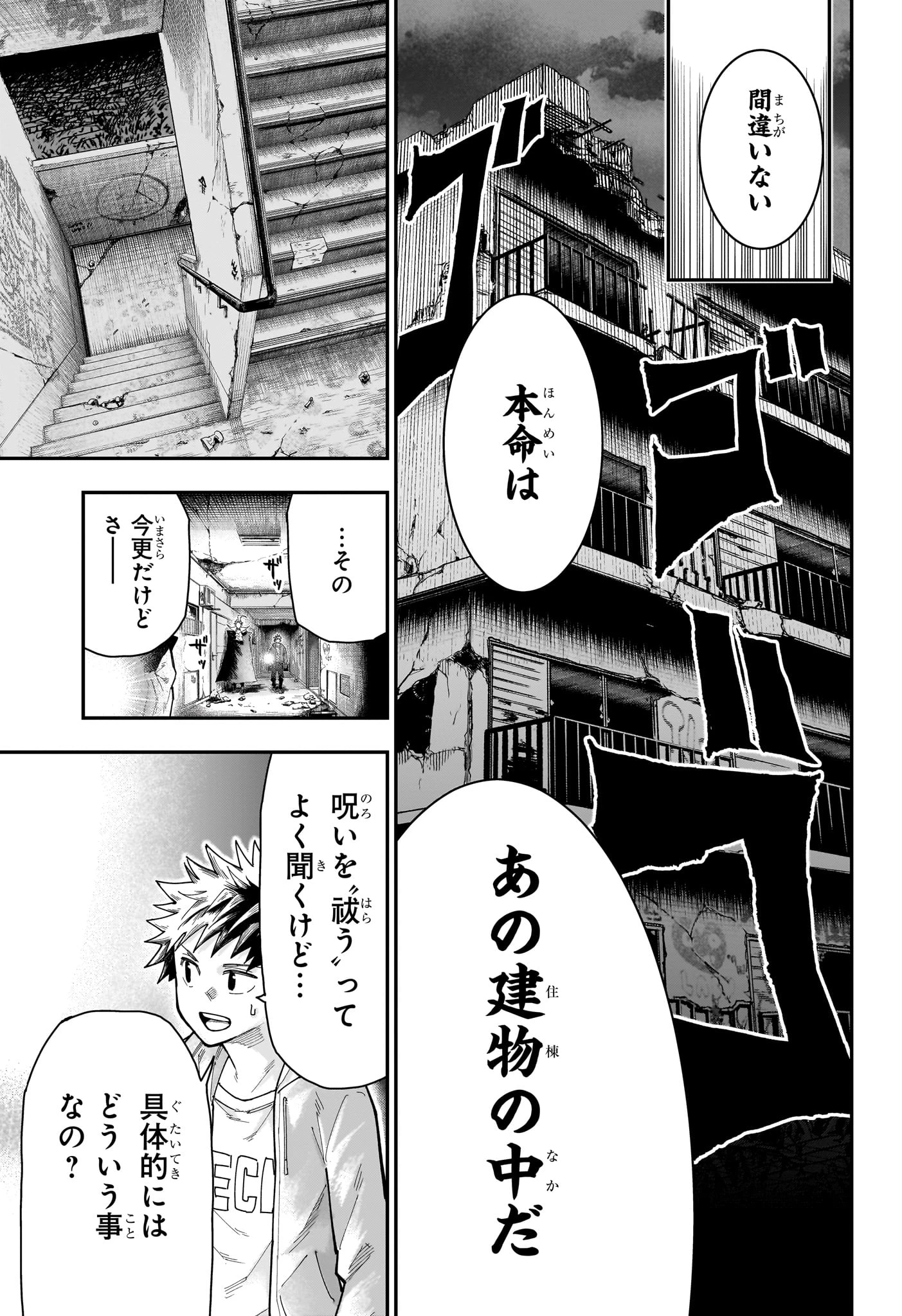 ロクのおかしな家 第16話 - 11