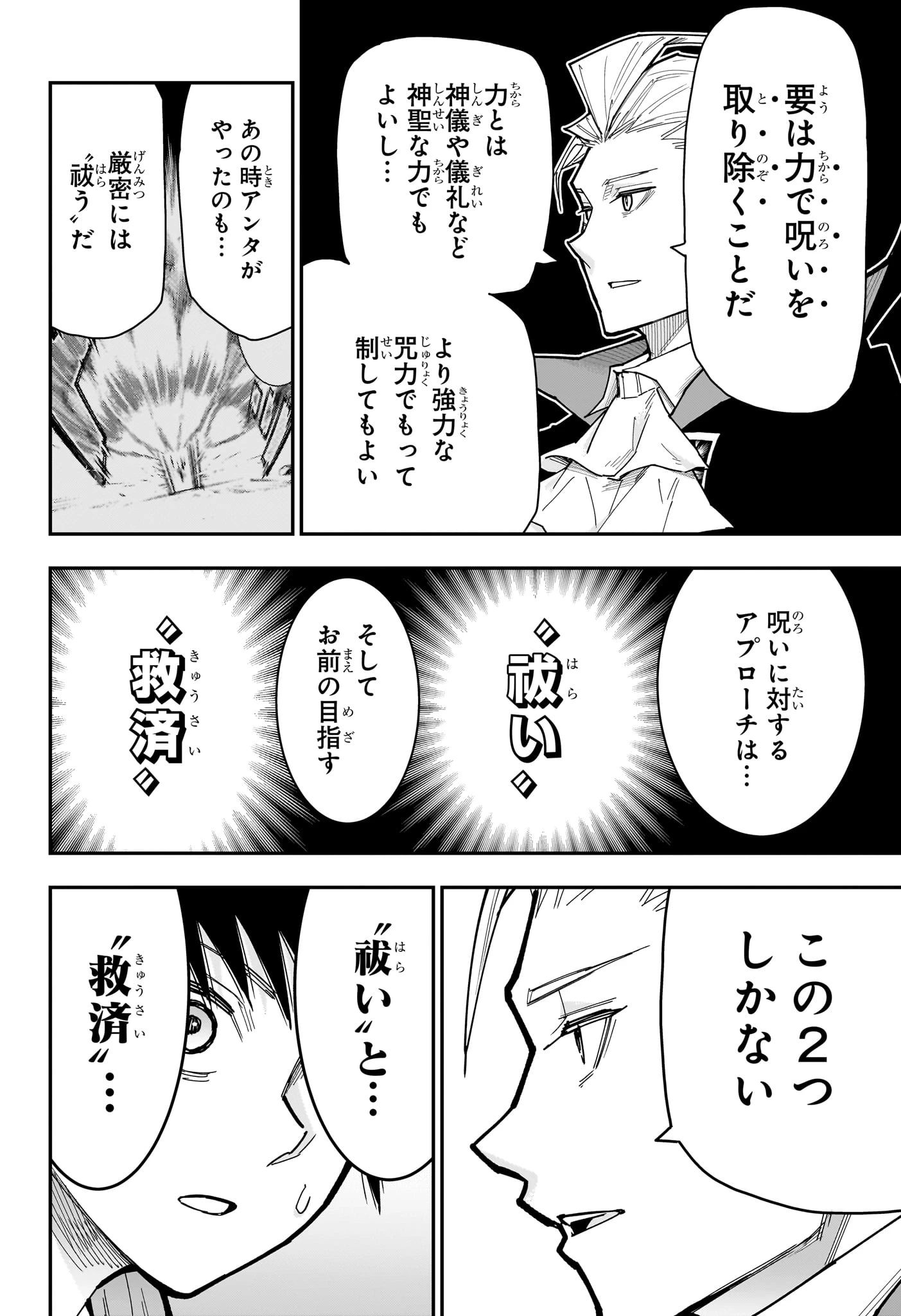 ロクのおかしな家 第16話 - 12