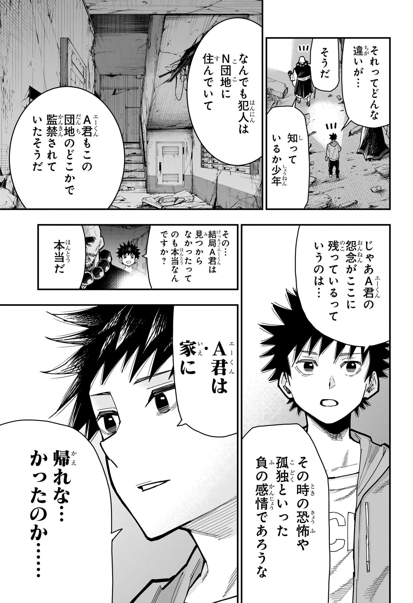 ロクのおかしな家 第16話 - 13