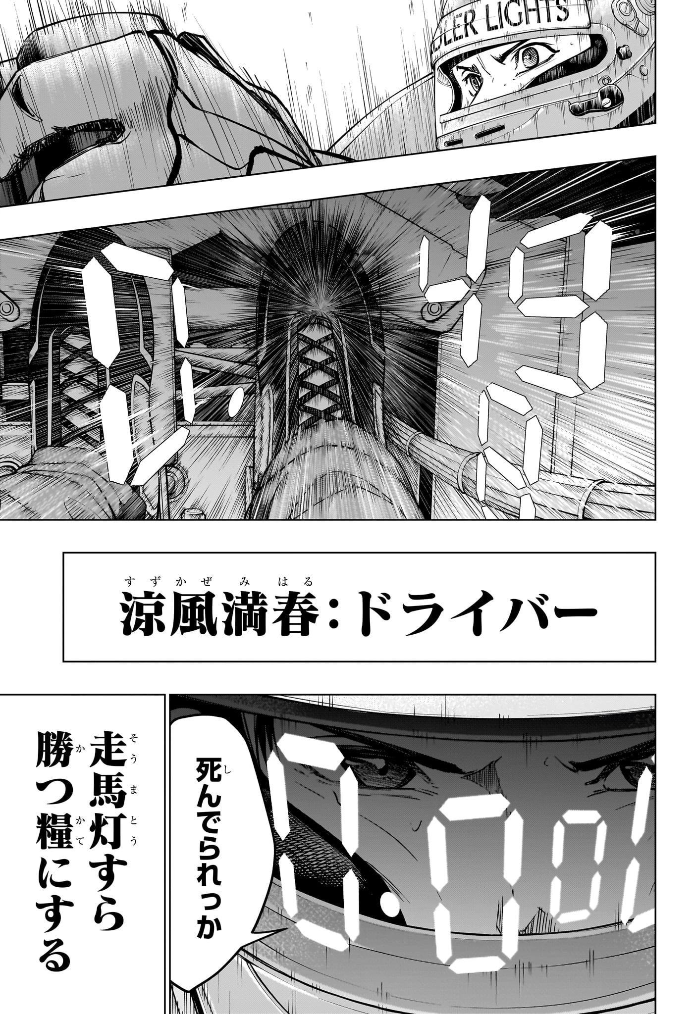 ハルフォーミュラ 第7話 - 9