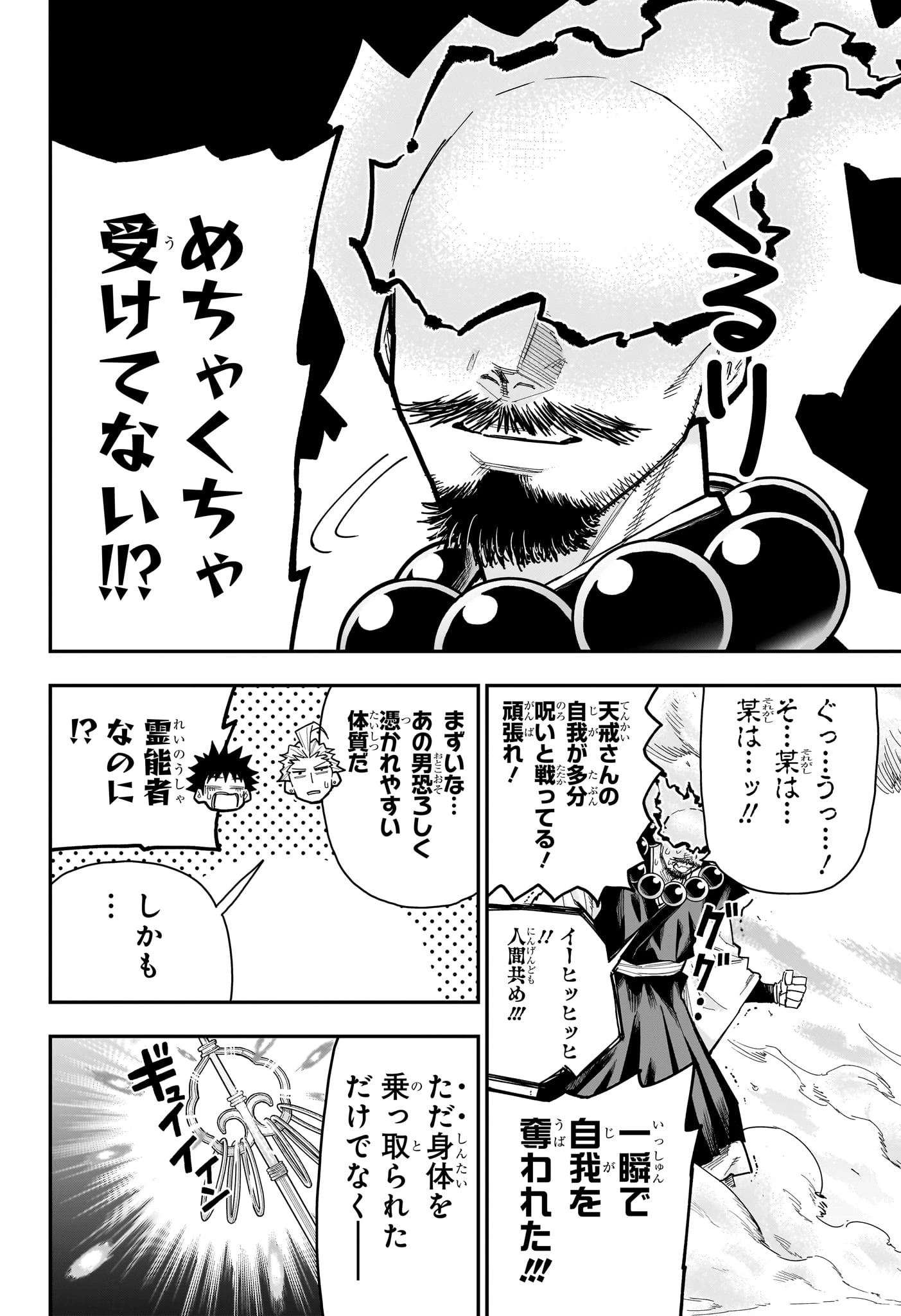 ロクのおかしな家 第16話 - 16