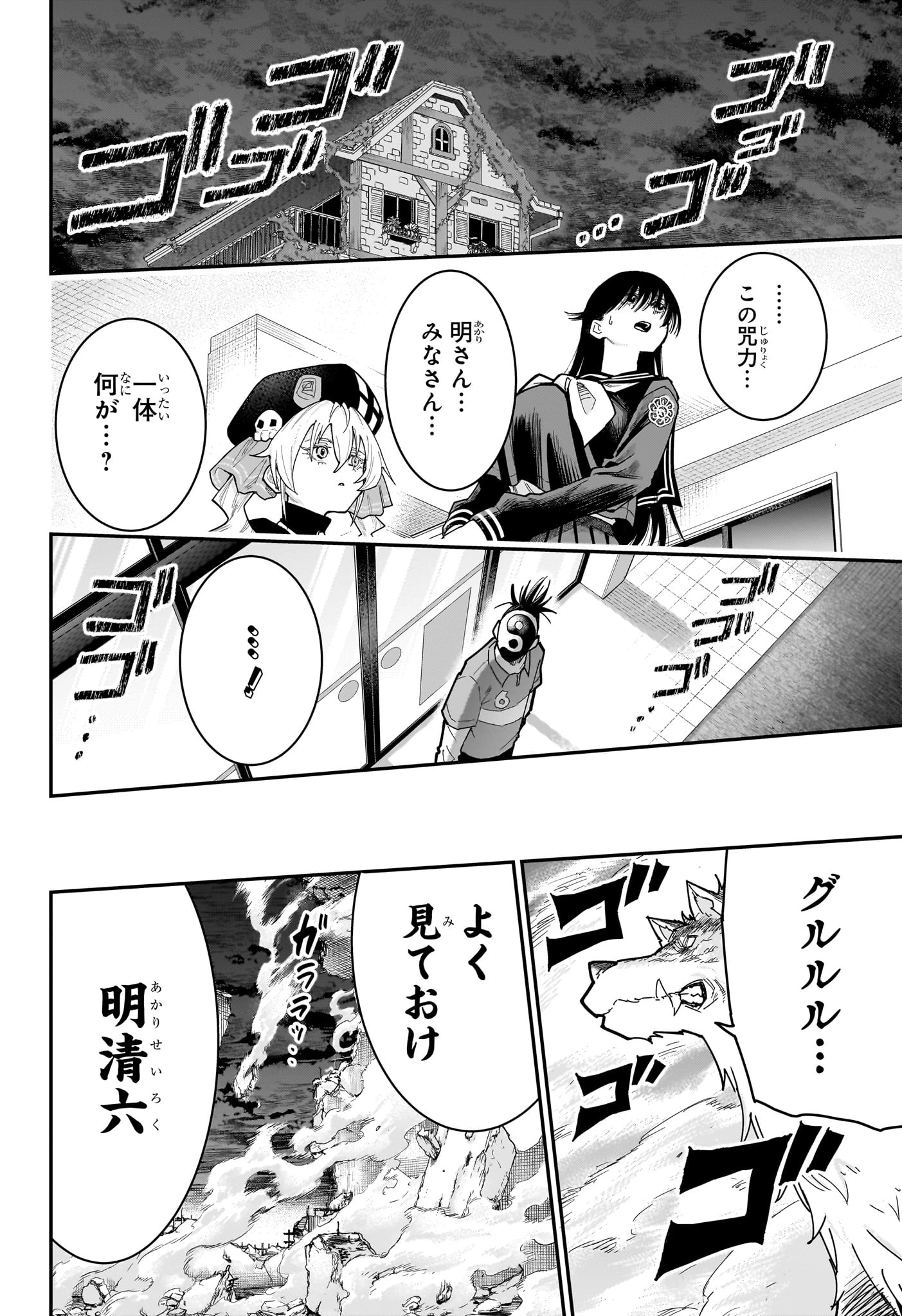 ロクのおかしな家 第16話 - 18