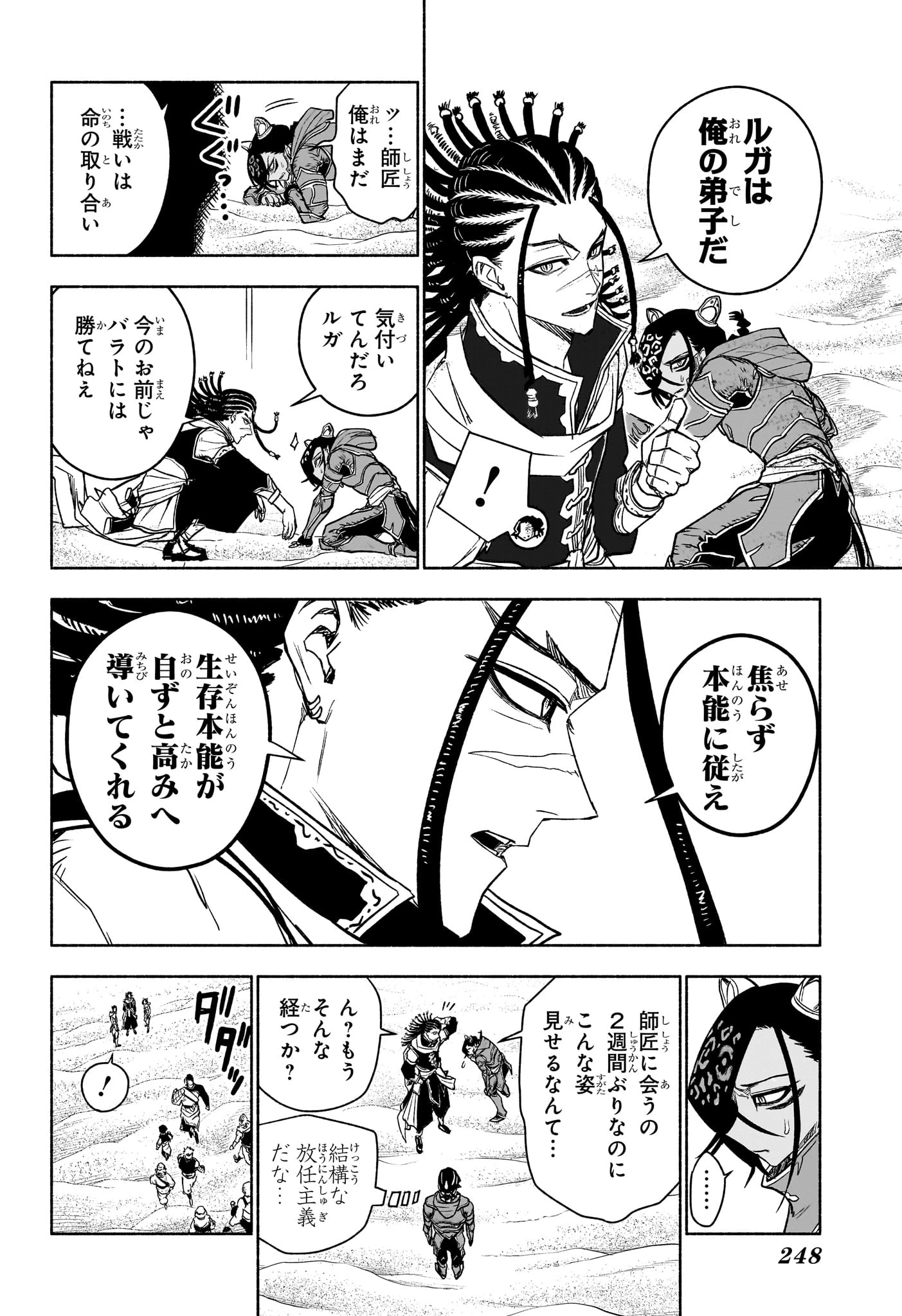 カノンマスター 第6話 - 2