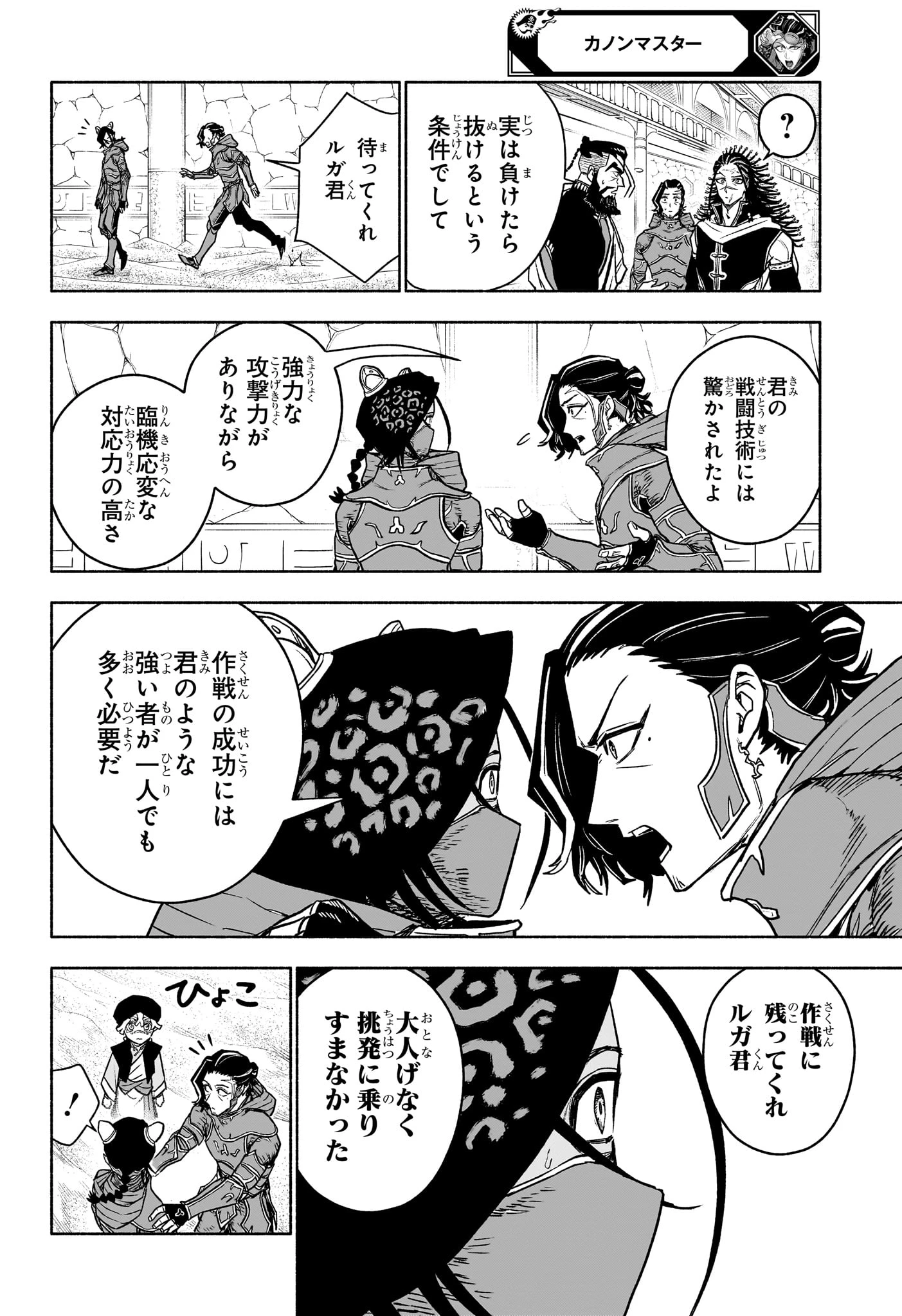カノンマスター 第6話 - 6
