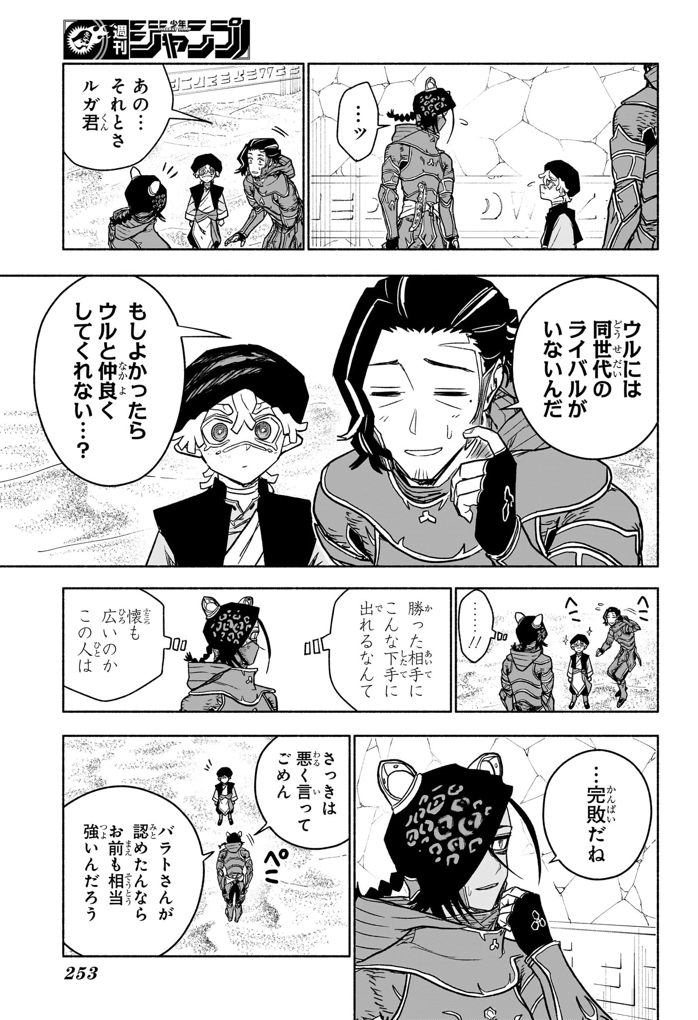 カノンマスター 第6話 - 7
