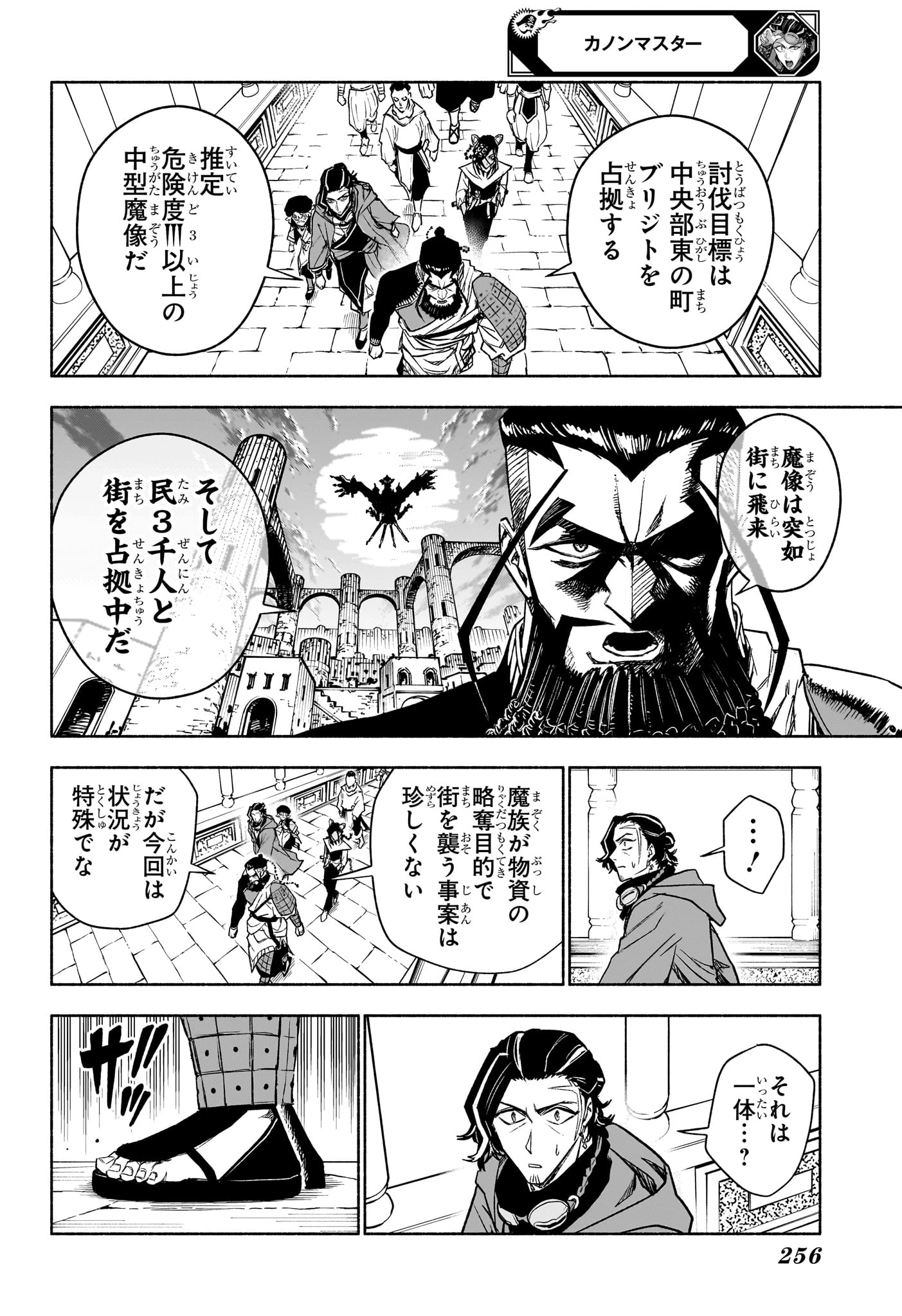 カノンマスター 第6話 - 10
