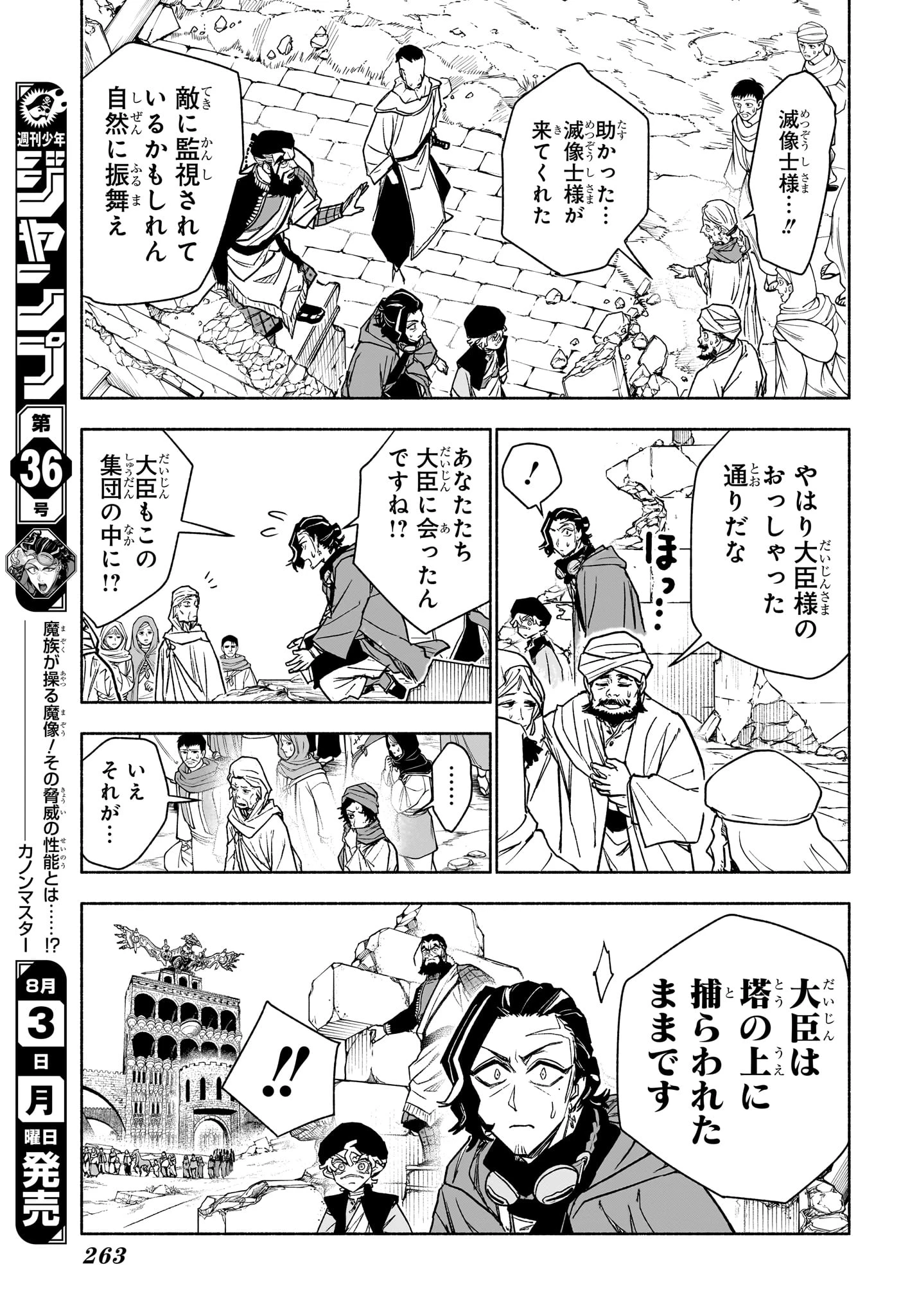 カノンマスター 第6話 - 17