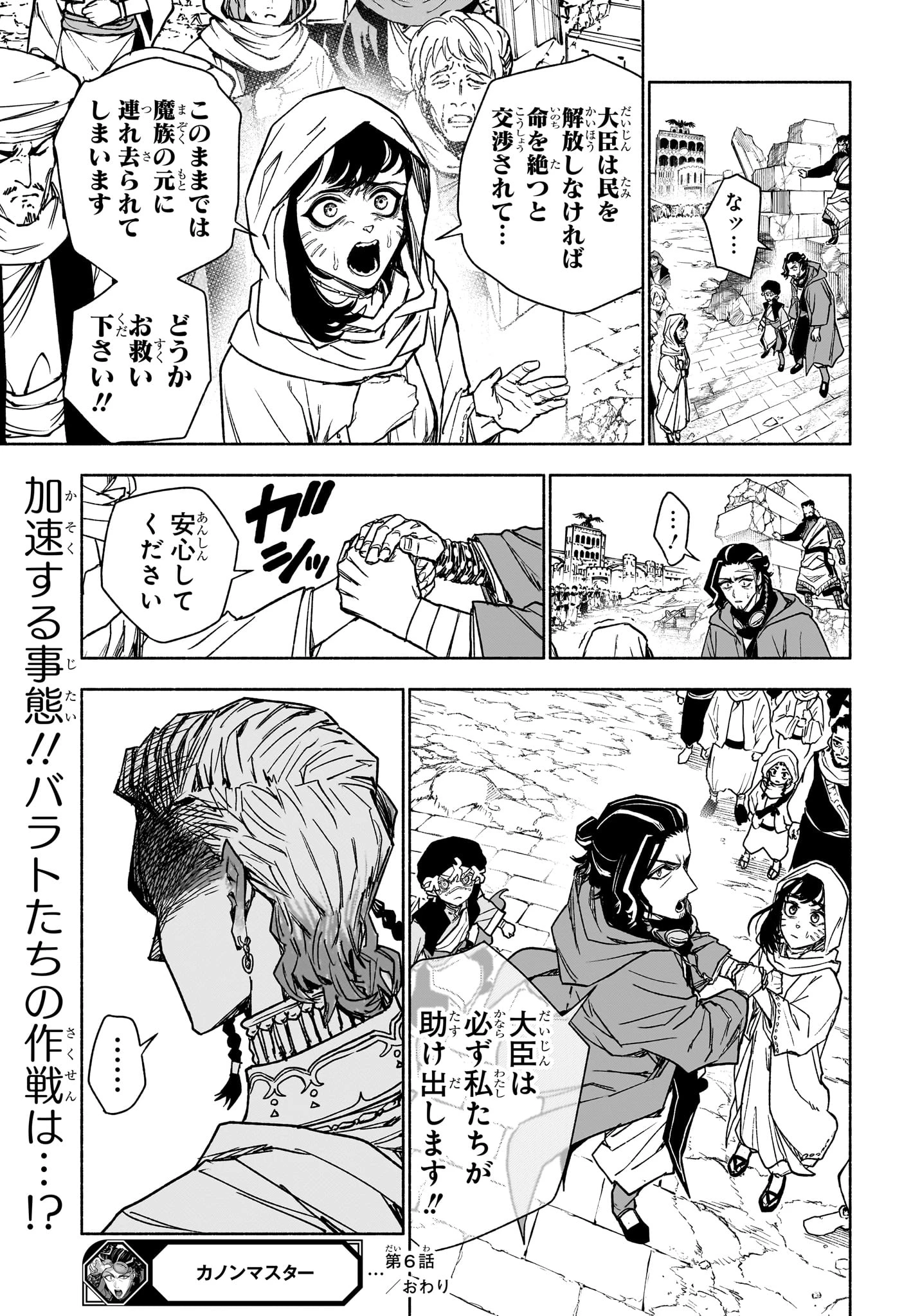 カノンマスター 第6話 - 19