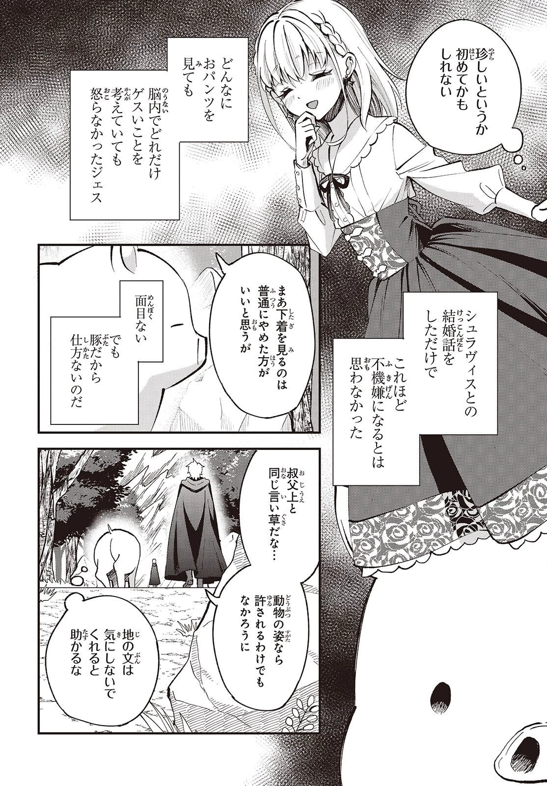 豚のレバーは加熱しろ 第53話 - 2