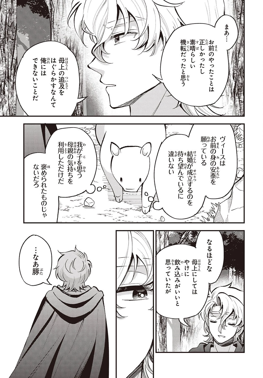 豚のレバーは加熱しろ 第53話 - 3