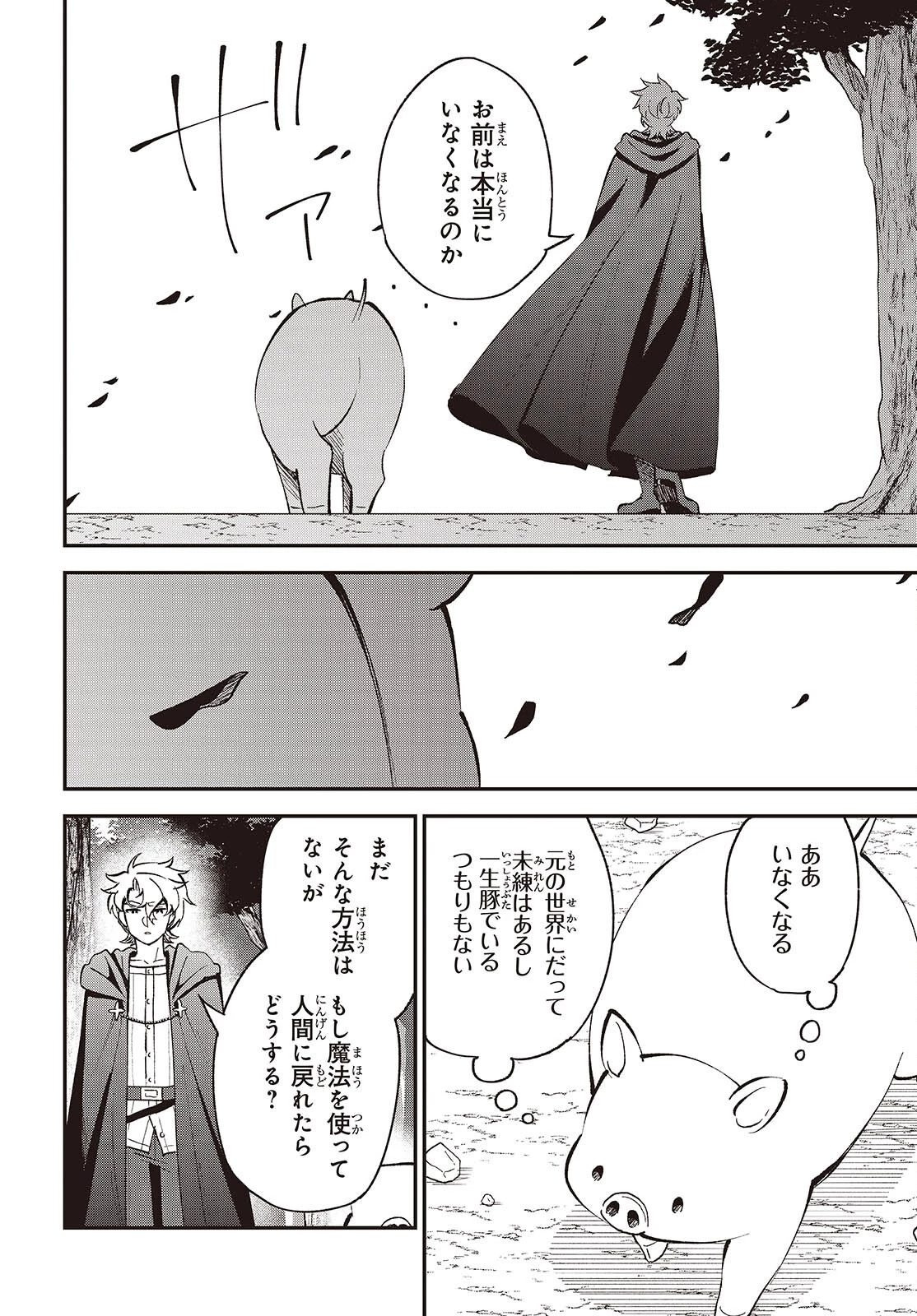 豚のレバーは加熱しろ 第53話 - 4