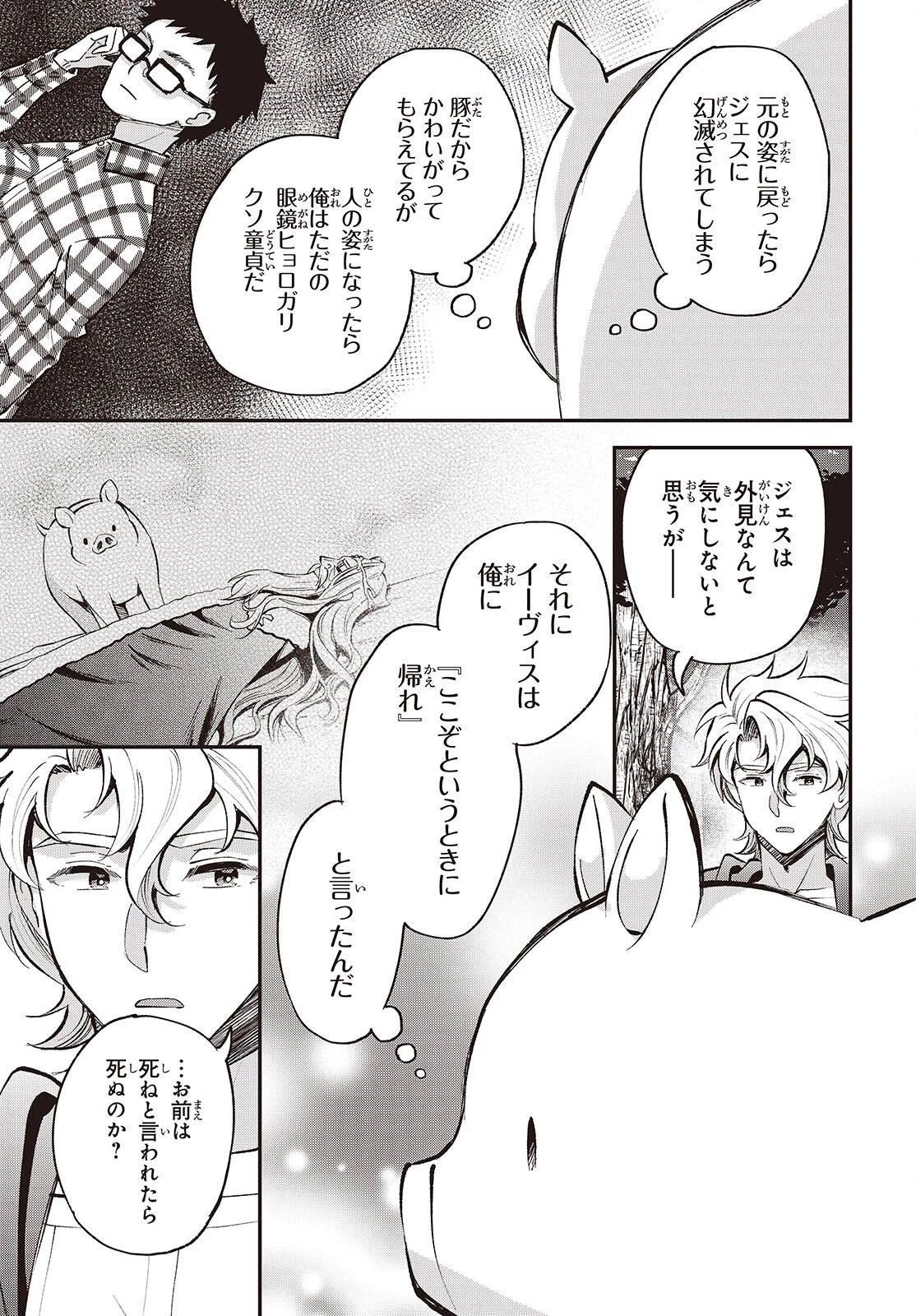豚のレバーは加熱しろ 第53話 - 5