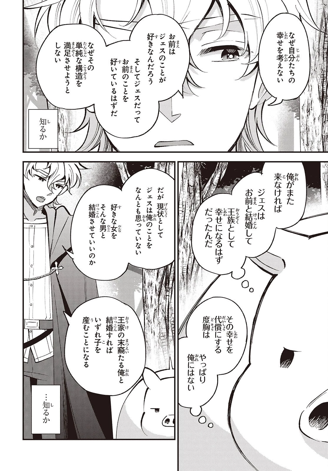豚のレバーは加熱しろ 第53話 - 6