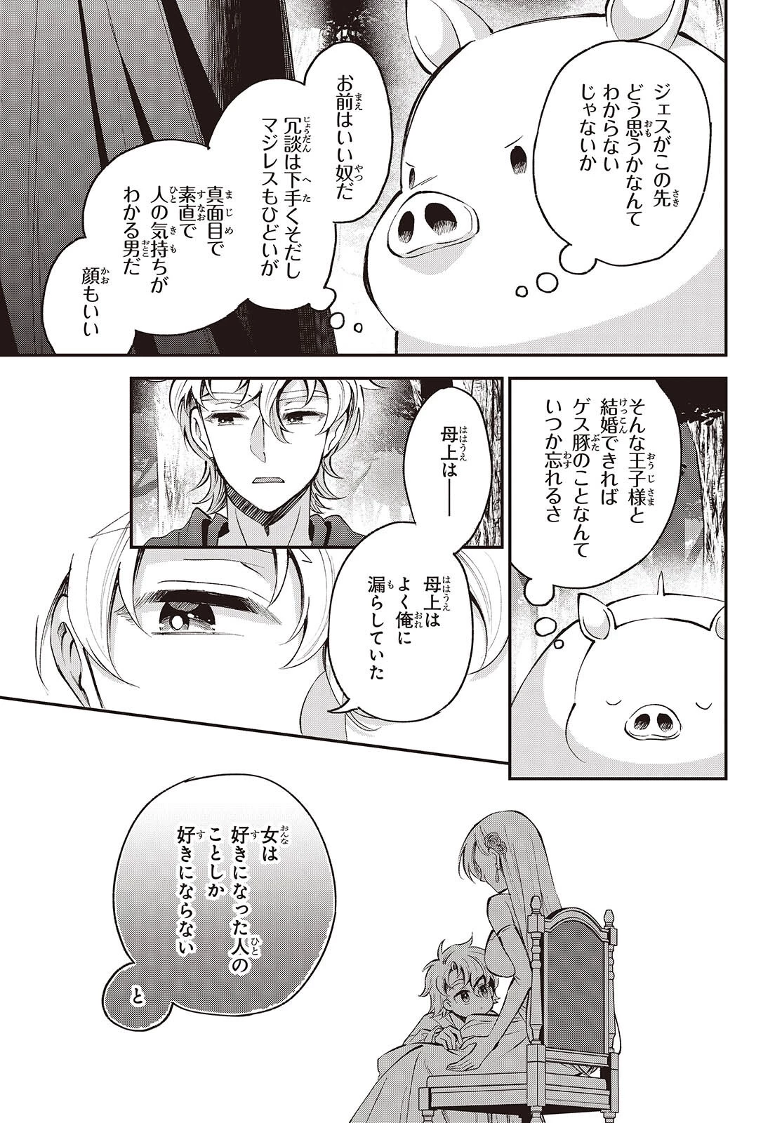 豚のレバーは加熱しろ 第53話 - 7