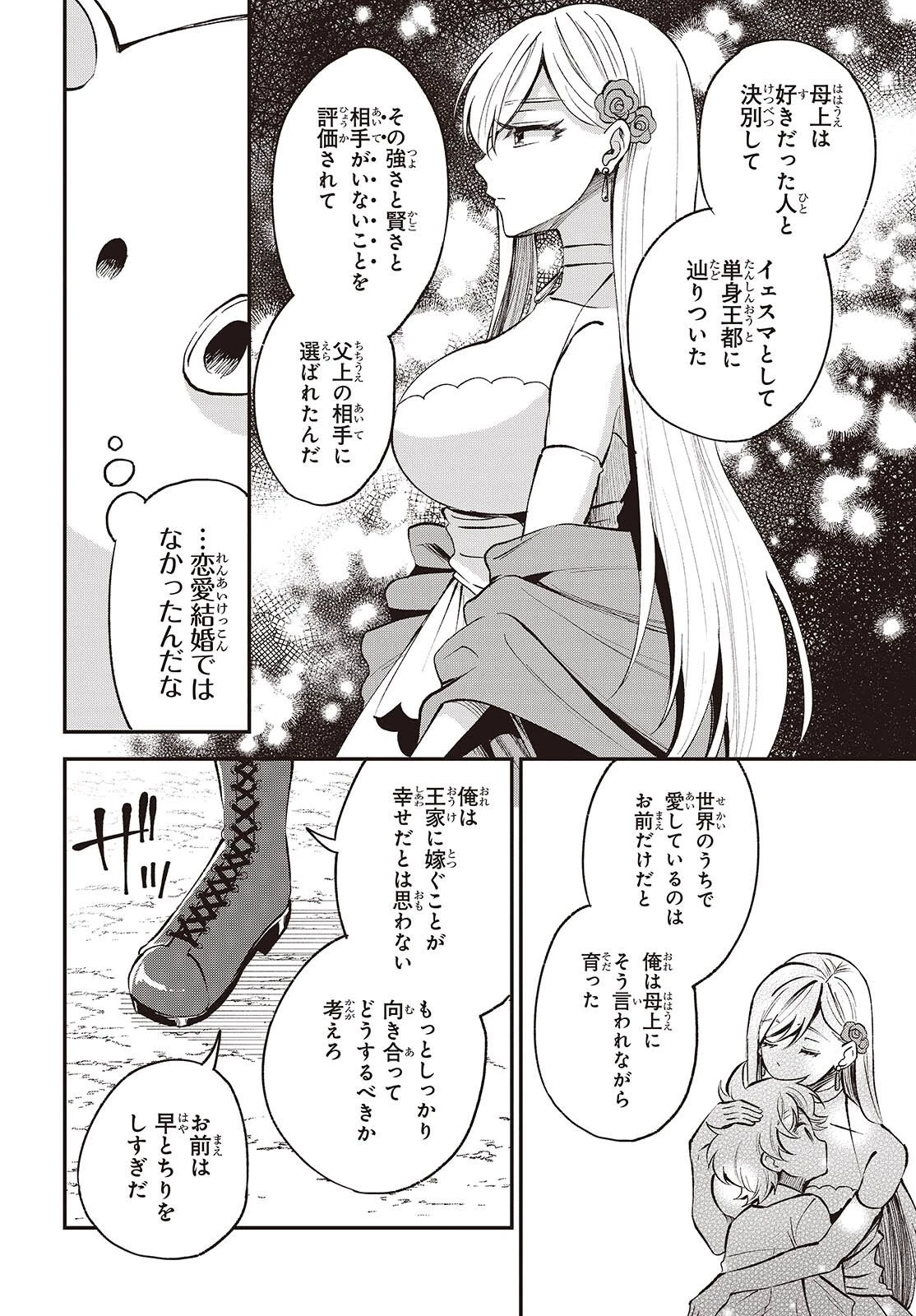 豚のレバーは加熱しろ 第53話 - 8