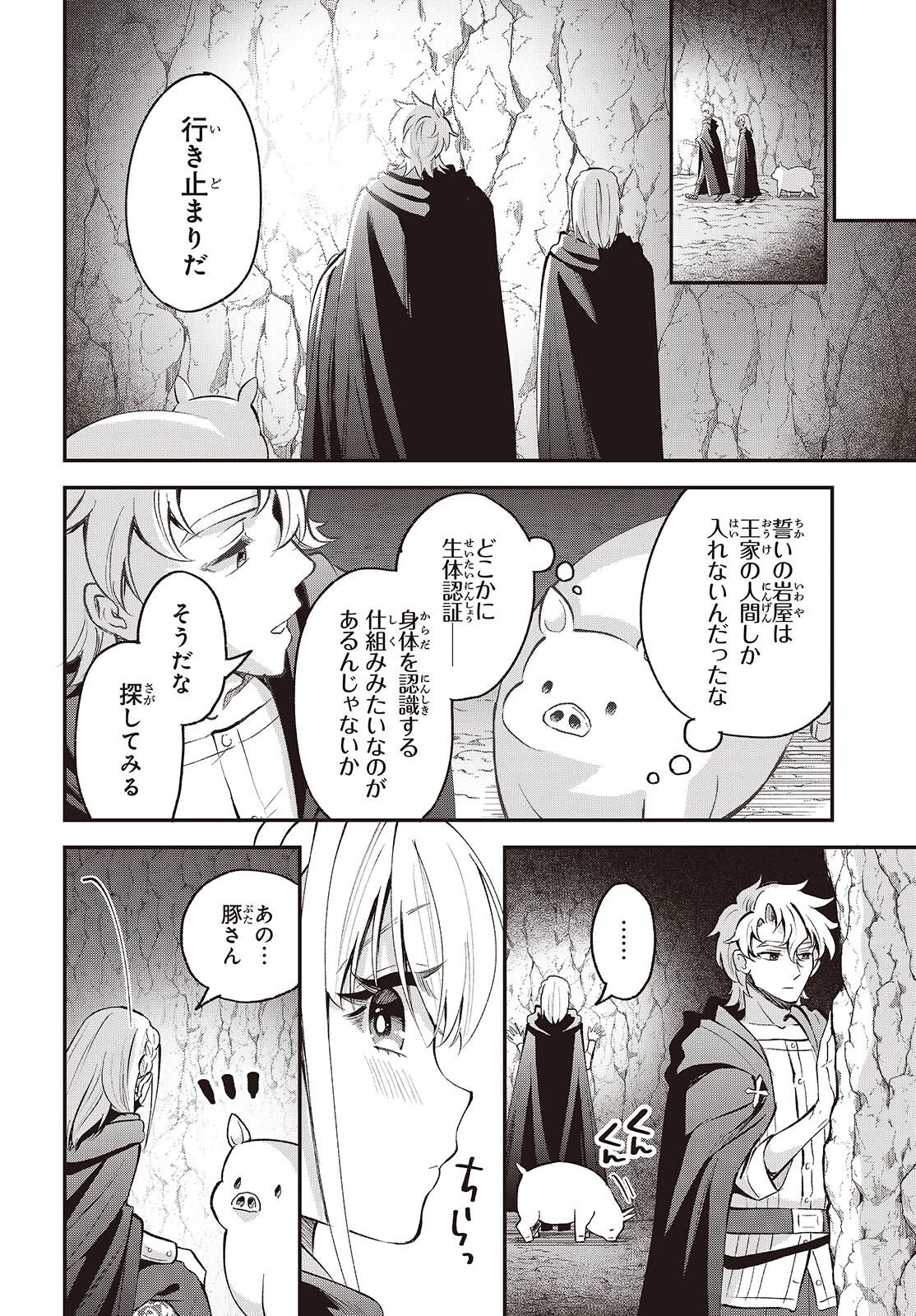 豚のレバーは加熱しろ 第53話 - 10