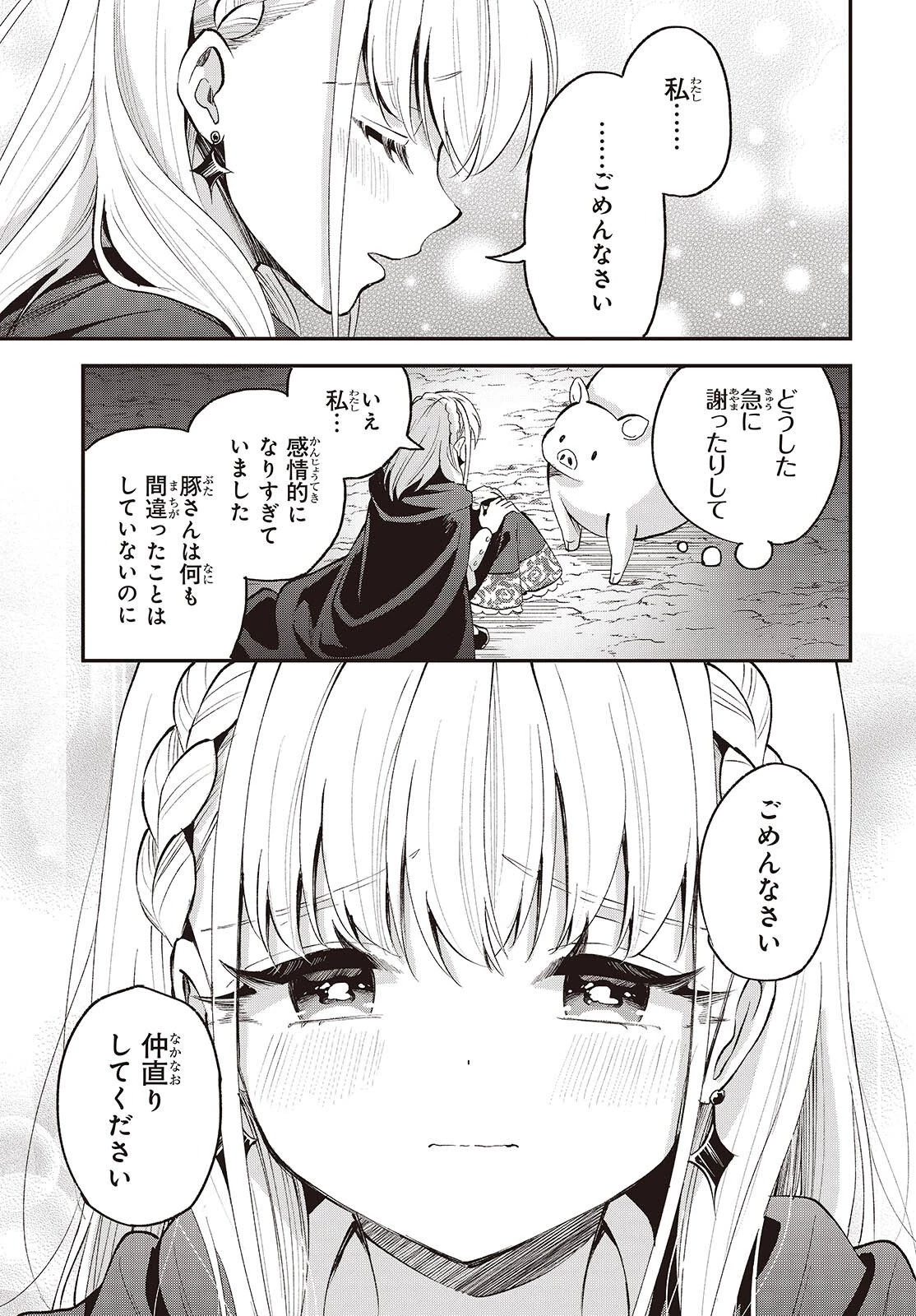 豚のレバーは加熱しろ 第53話 - 11