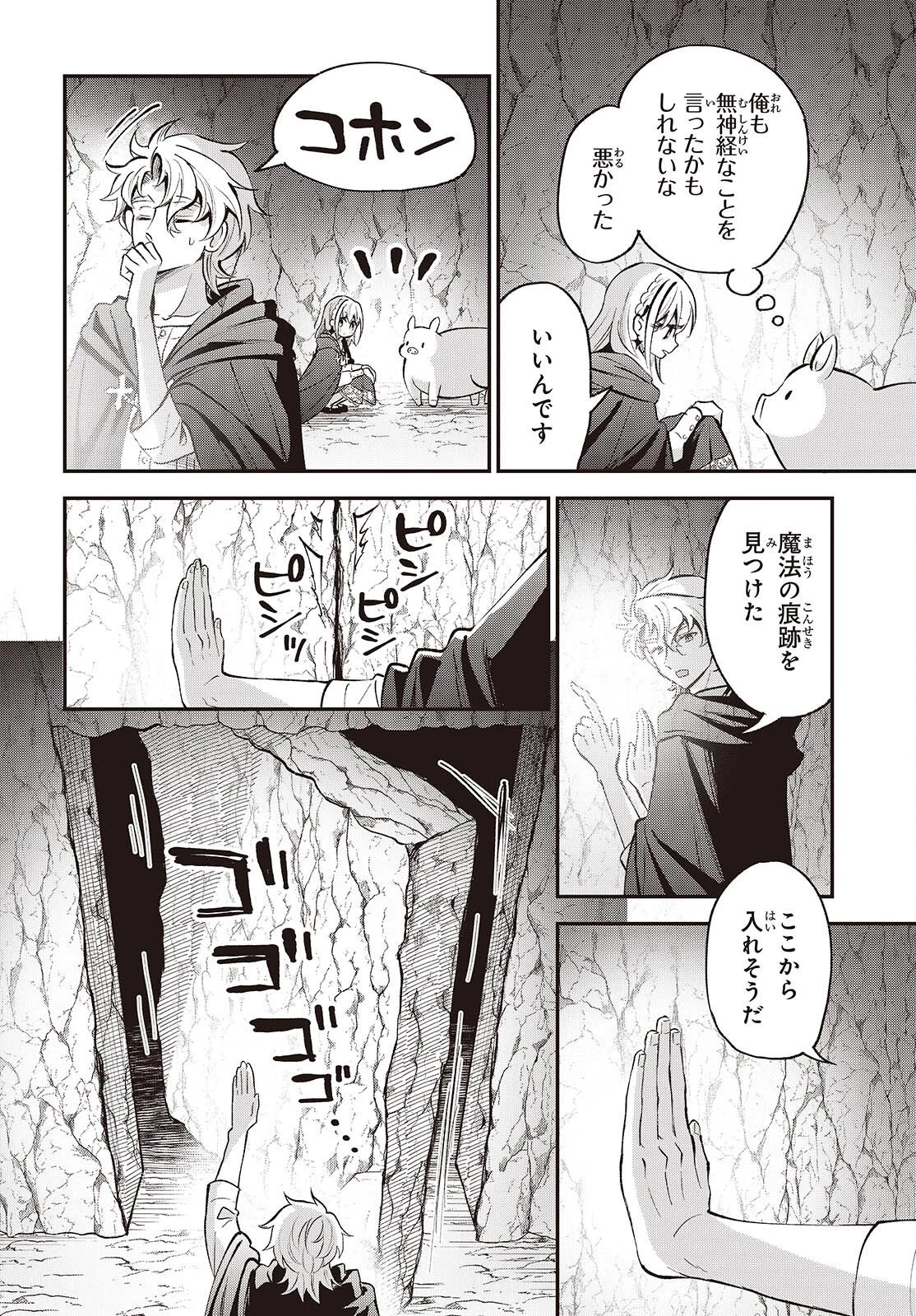 豚のレバーは加熱しろ 第53話 - 12