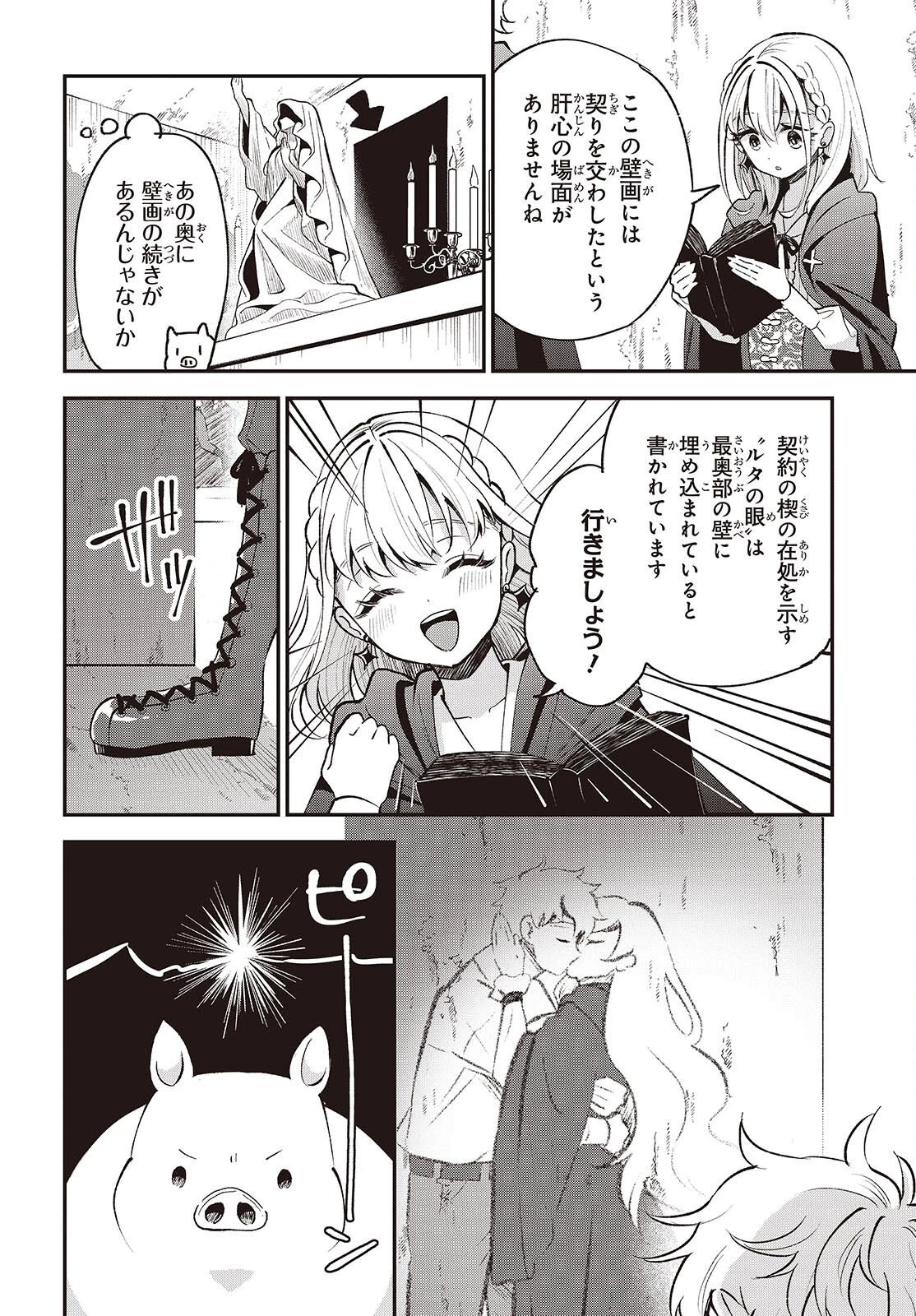 豚のレバーは加熱しろ 第53話 - 16