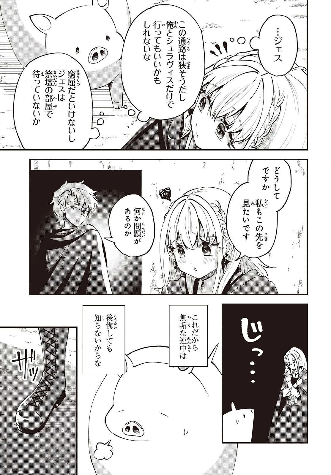 豚のレバーは加熱しろ 第53話 - 17