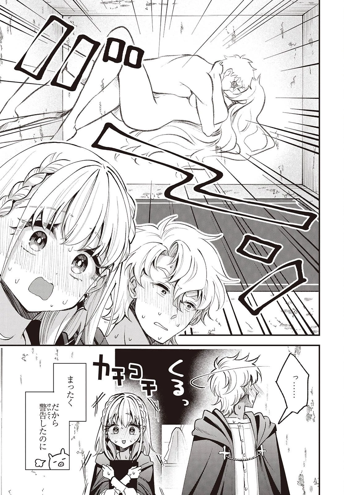 豚のレバーは加熱しろ 第53話 - 19