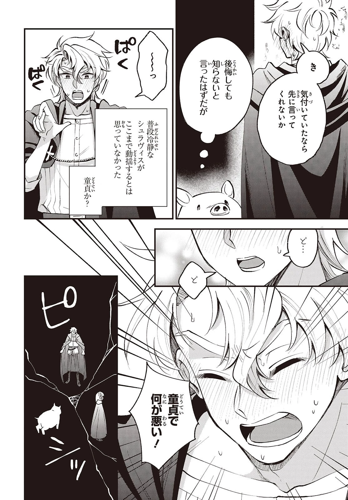 豚のレバーは加熱しろ 第53話 - 20