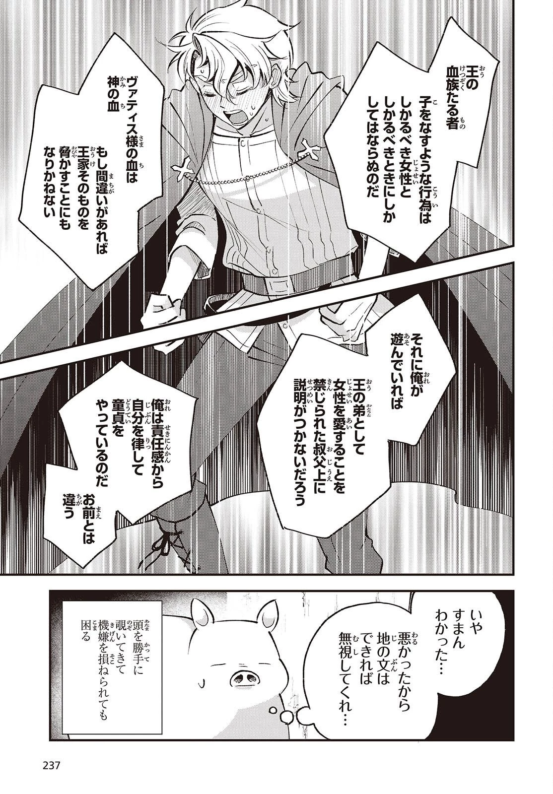豚のレバーは加熱しろ 第53話 - 21