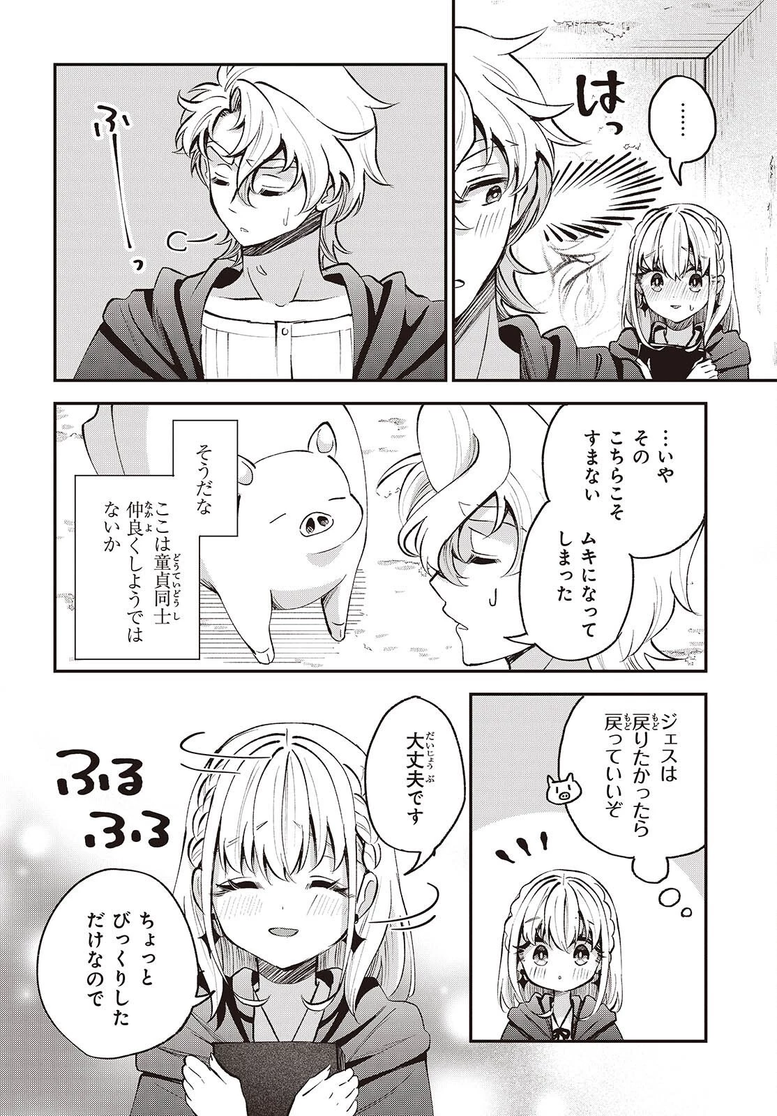 豚のレバーは加熱しろ 第53話 - 22