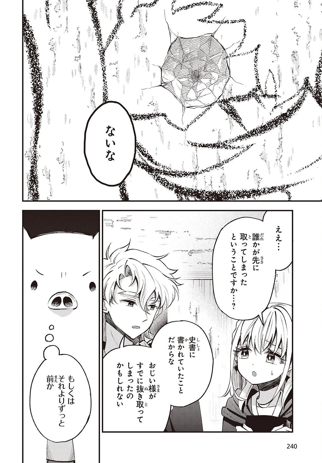 豚のレバーは加熱しろ 第53話 - 24
