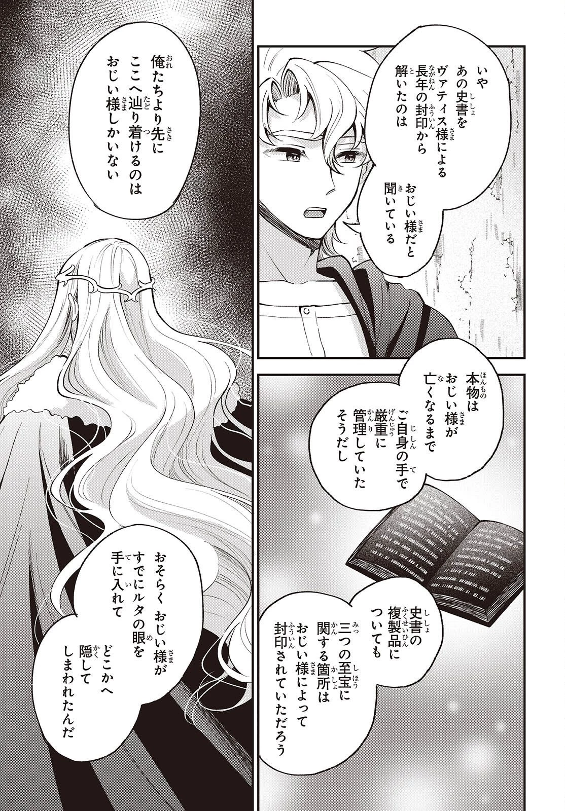 豚のレバーは加熱しろ 第53話 - 25