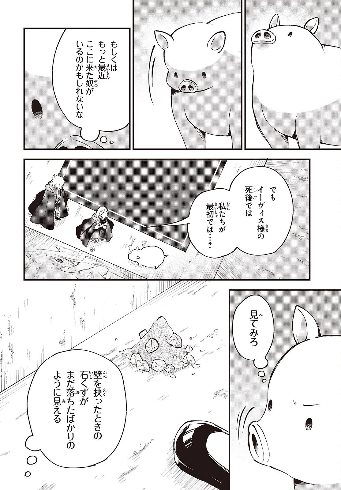 豚のレバーは加熱しろ 第53話 - 26