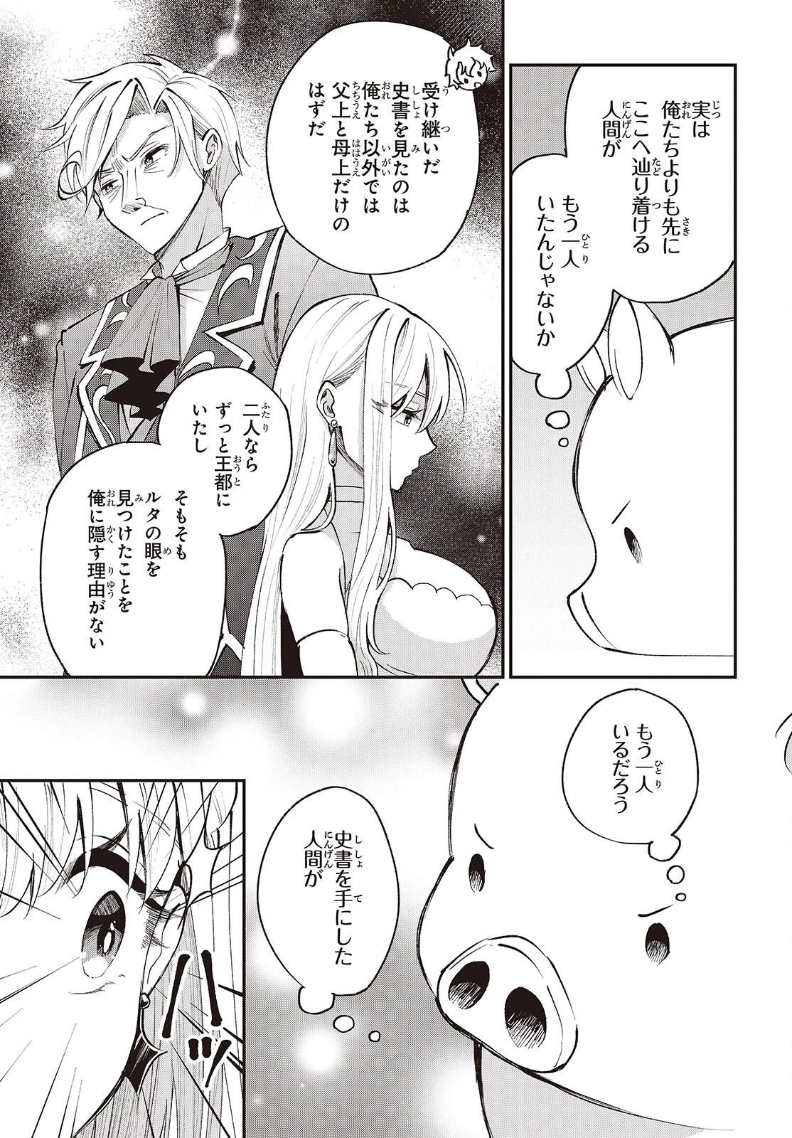 豚のレバーは加熱しろ 第53話 - 27
