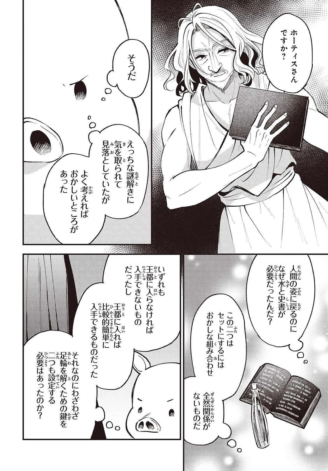 豚のレバーは加熱しろ 第53話 - 28