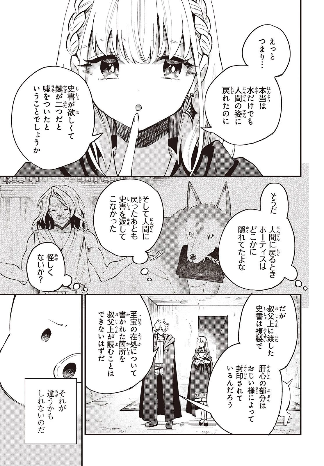 豚のレバーは加熱しろ 第53話 - 29