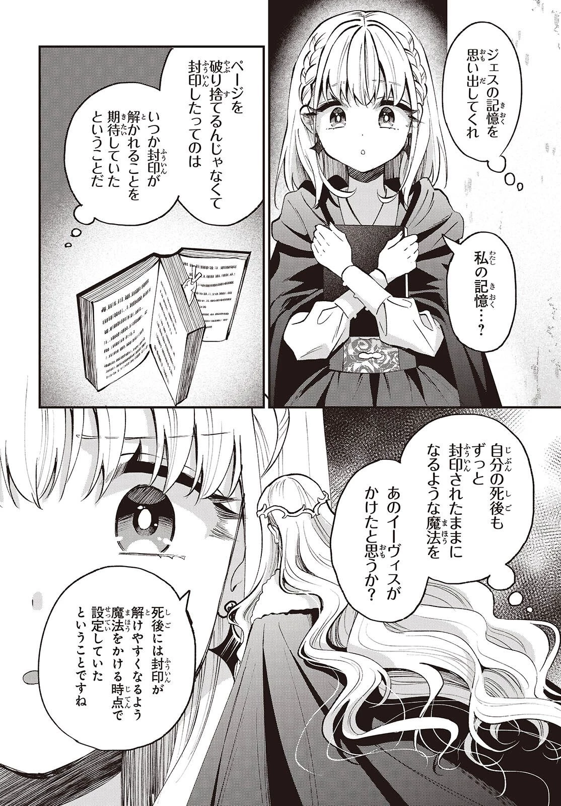 豚のレバーは加熱しろ 第53話 - 30