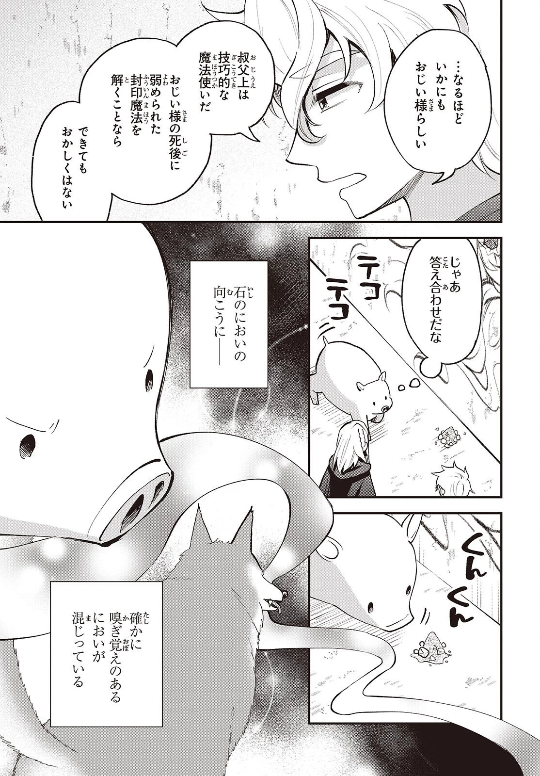 豚のレバーは加熱しろ 第53話 - 31