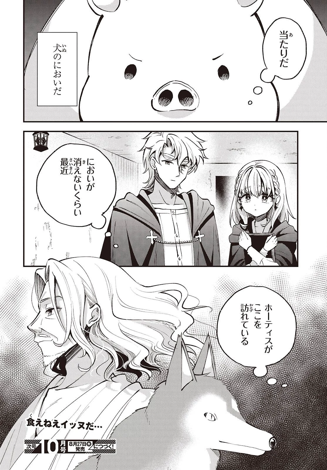 豚のレバーは加熱しろ 第53話 - 32