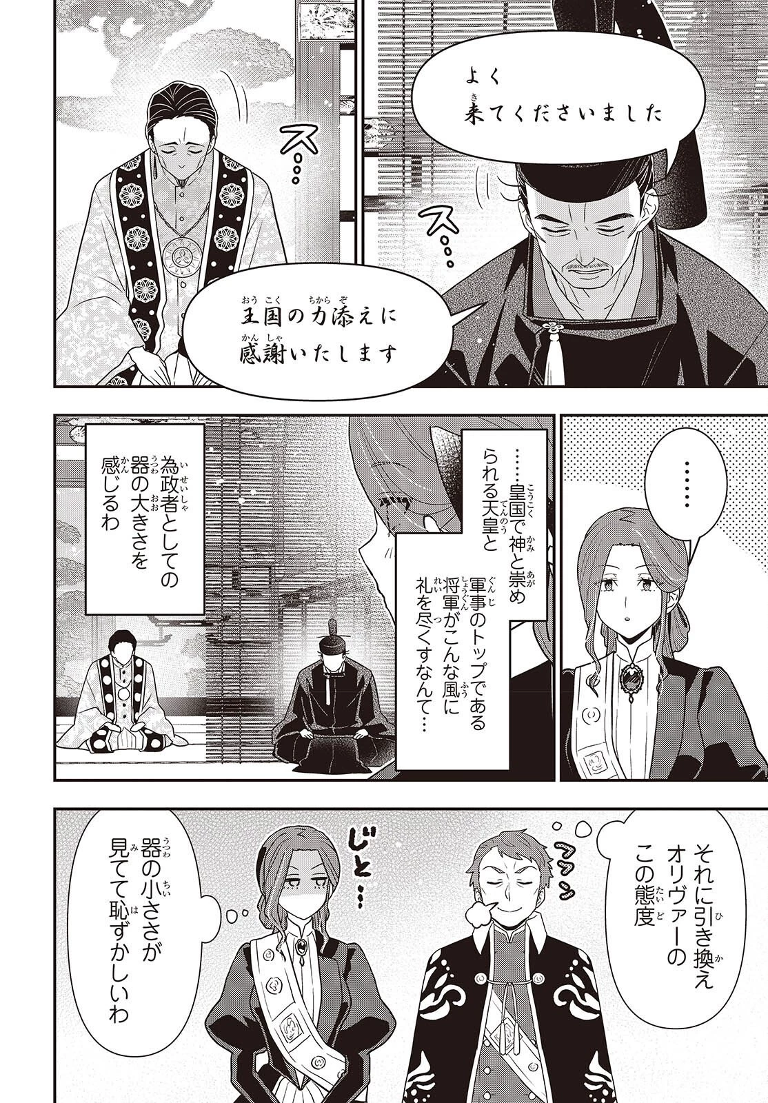 田中家、転生する。 第64話 - 2
